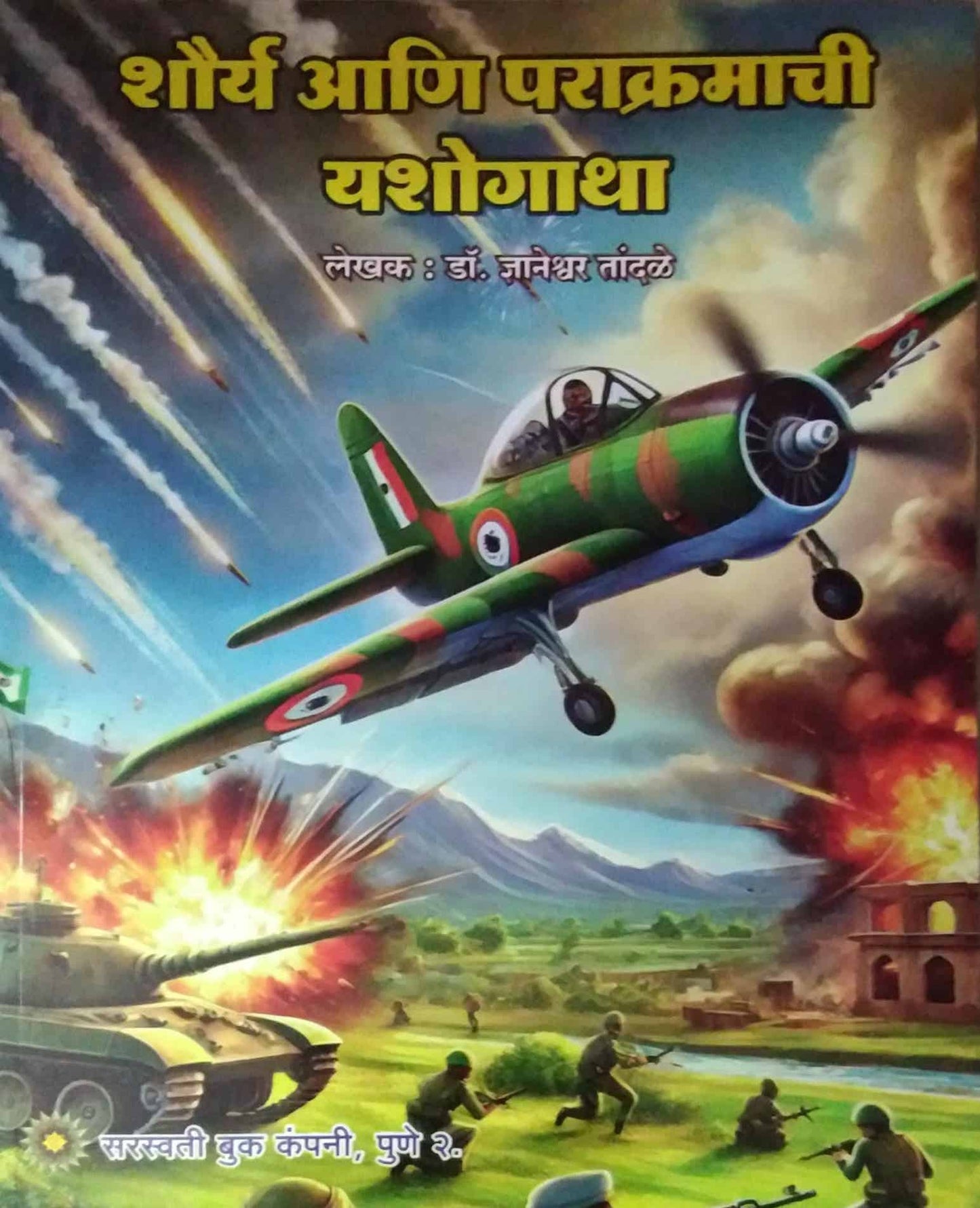 Shaury ani Parakramachi Yashogathaa by TANDALE DNYANETRWAR