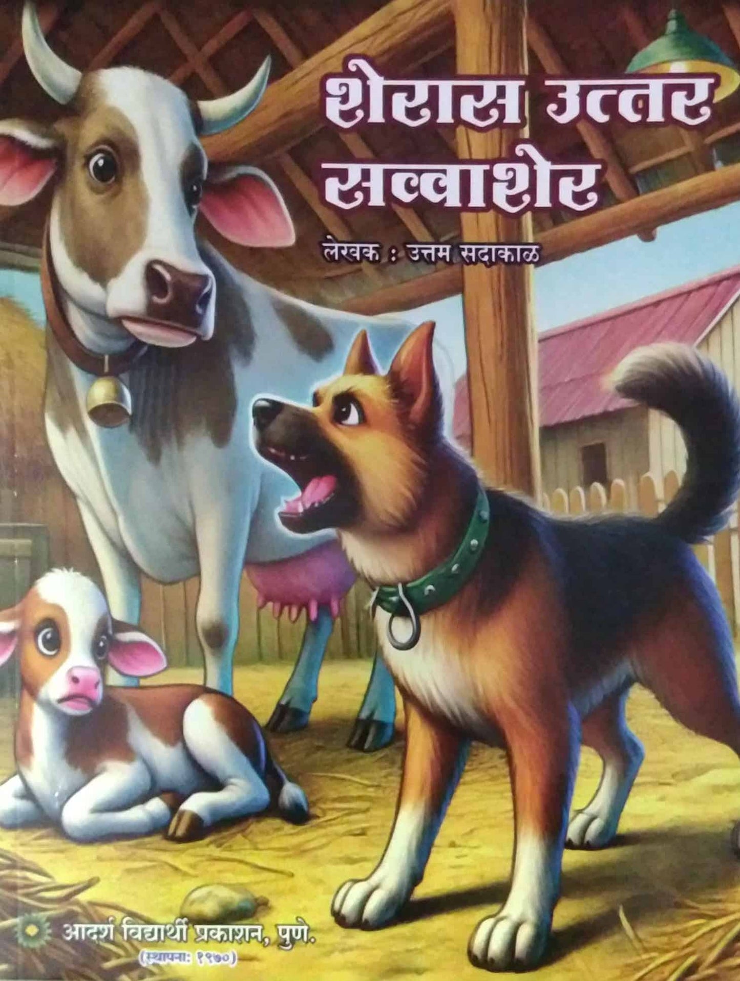Sheras uttar savvasher by SADAKAL UTTAM