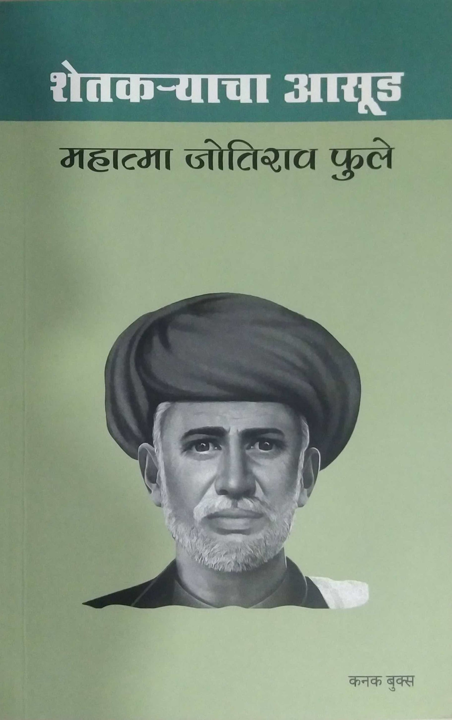 Shetakaryacha Asud by PHULE JYOTIBA