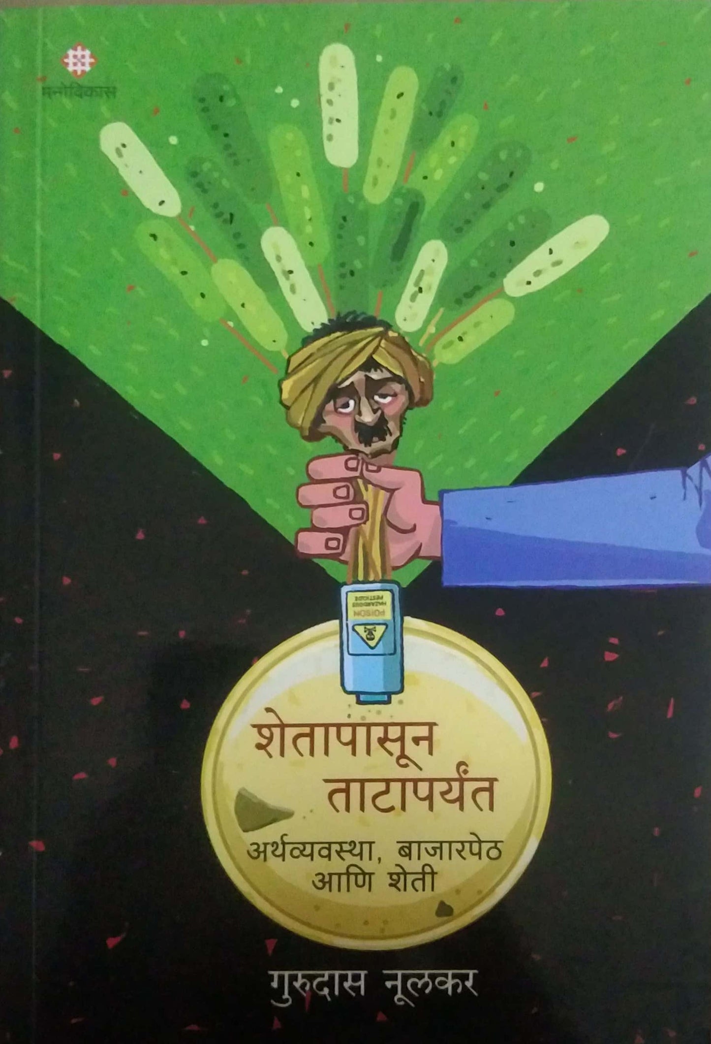 SHETIPASUN TATAPARYAT by NULAKAR GURUDAS