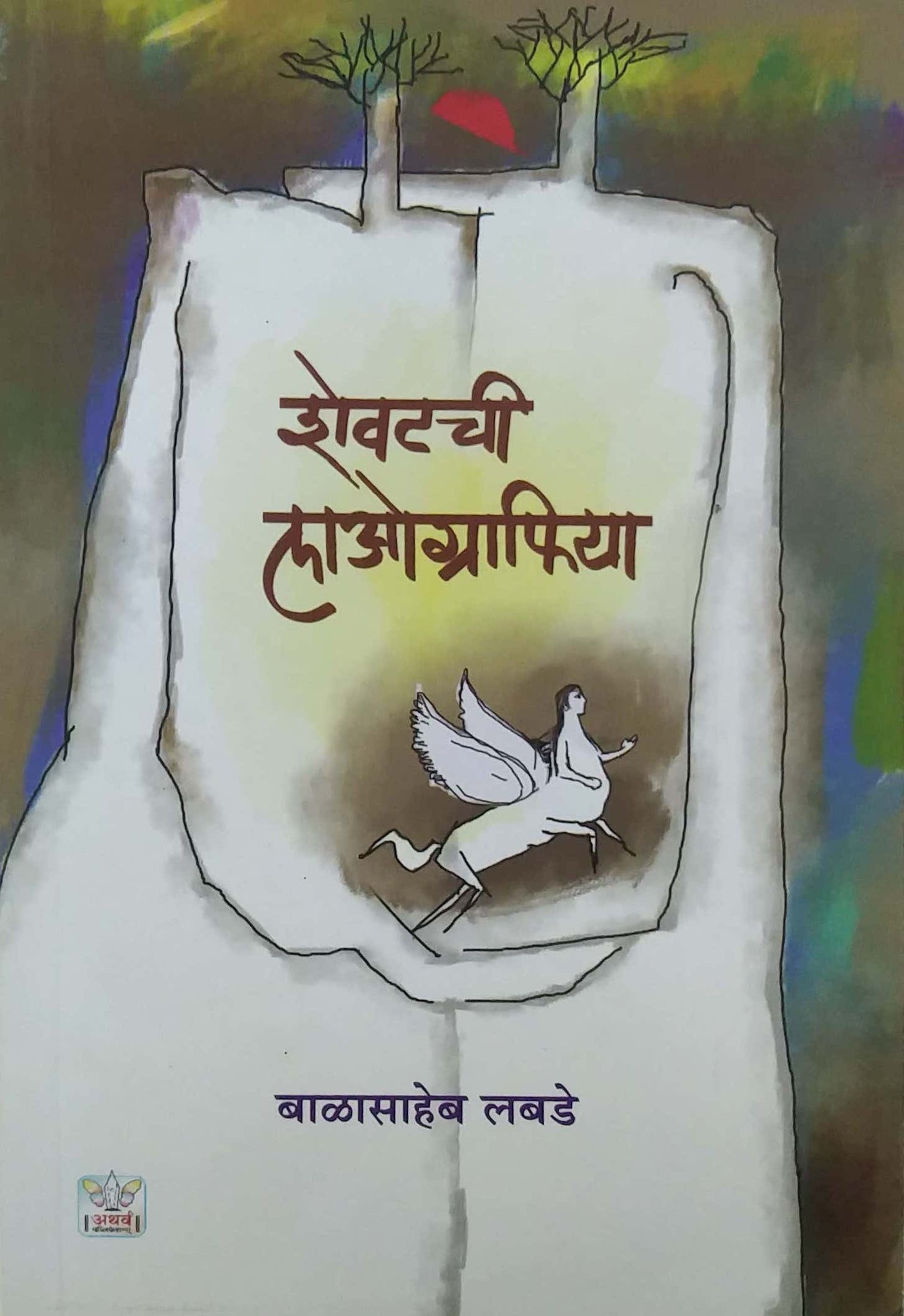 Shevatachi Laograpiha by LABADE BALASAHEB