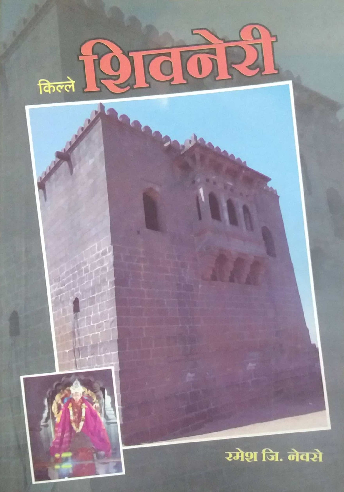 KILLE SHIVANERI by NEVASE RAMESH
