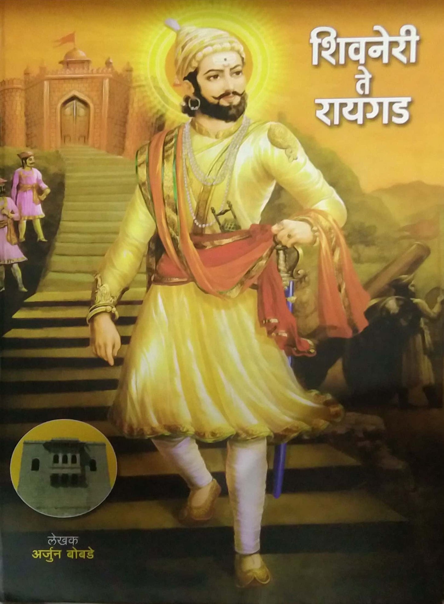 SHIVANERI TE RAYAGAD by BOBADE ARJUN