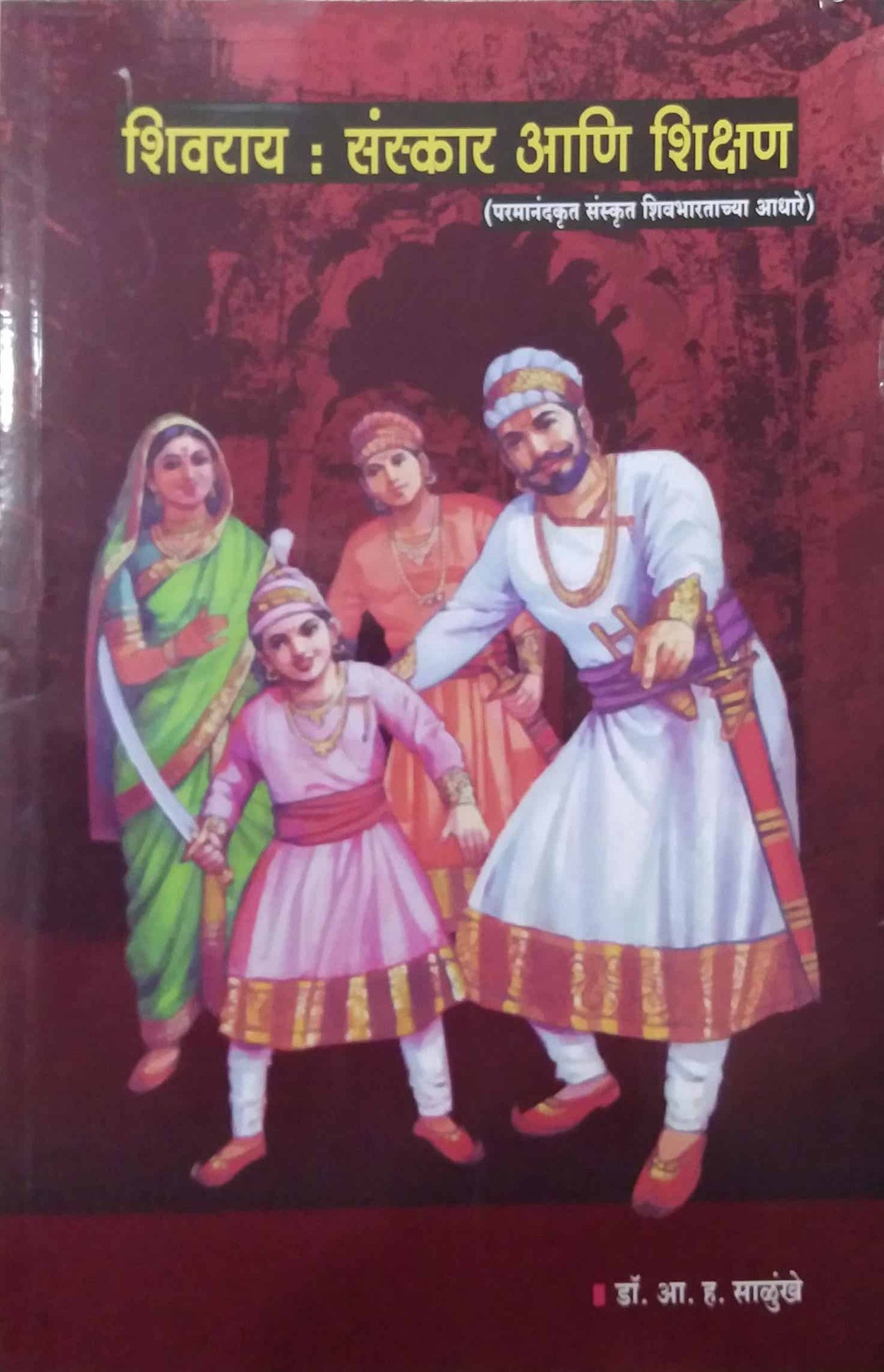 SHIVARAY SANSKAR ANI SHIKSHAN by SALUNKHE A. H