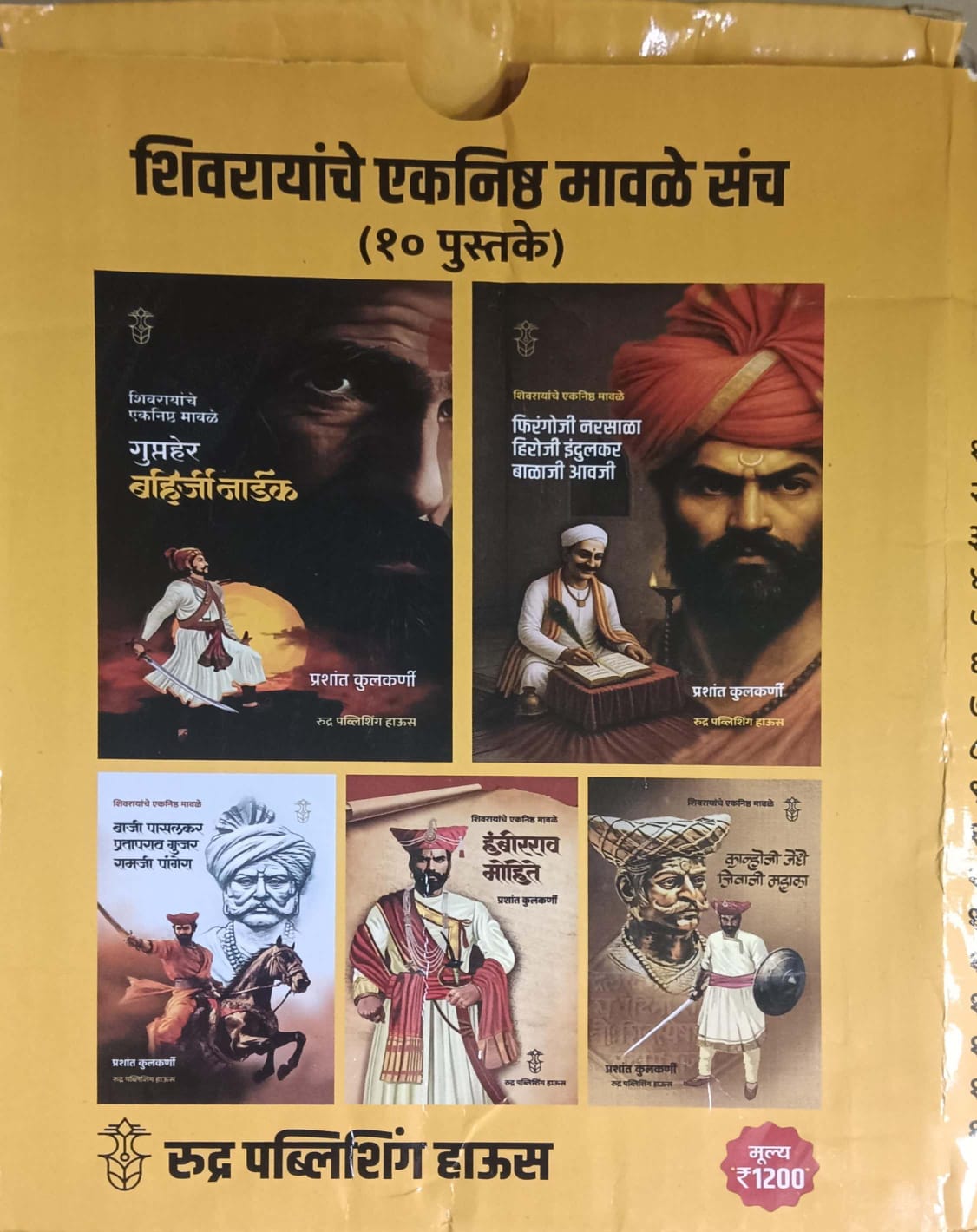 Shivarayanche Ekanishth Mavale Sanch (10 pustake) by KULAKARNI PRASHANT