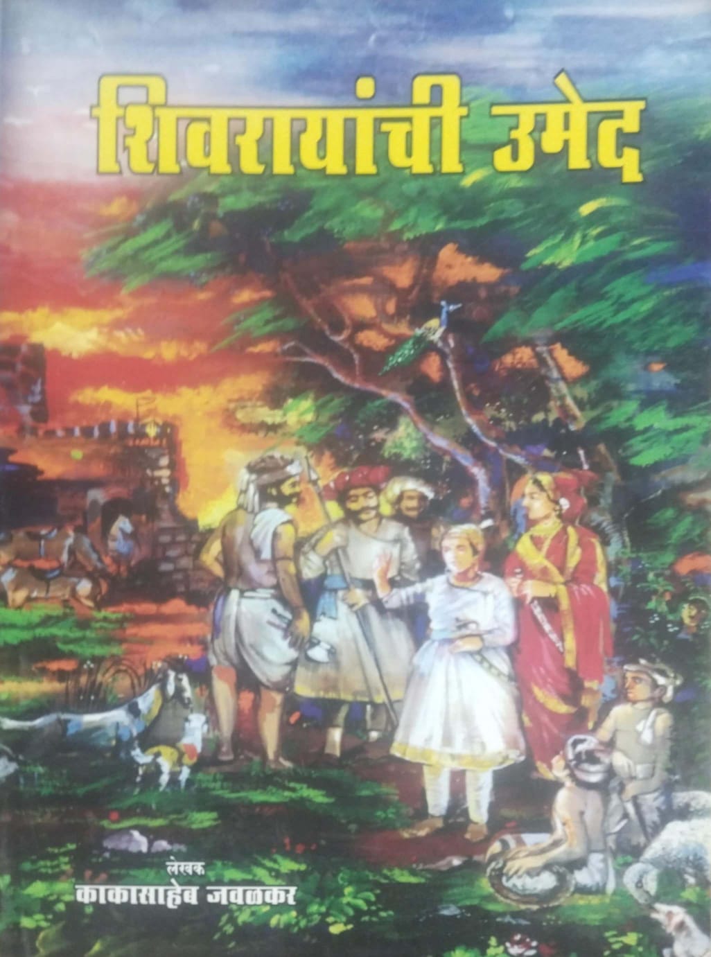 SHIVARAYANCHI UMED by JAVALAKAR KAKASAHEB