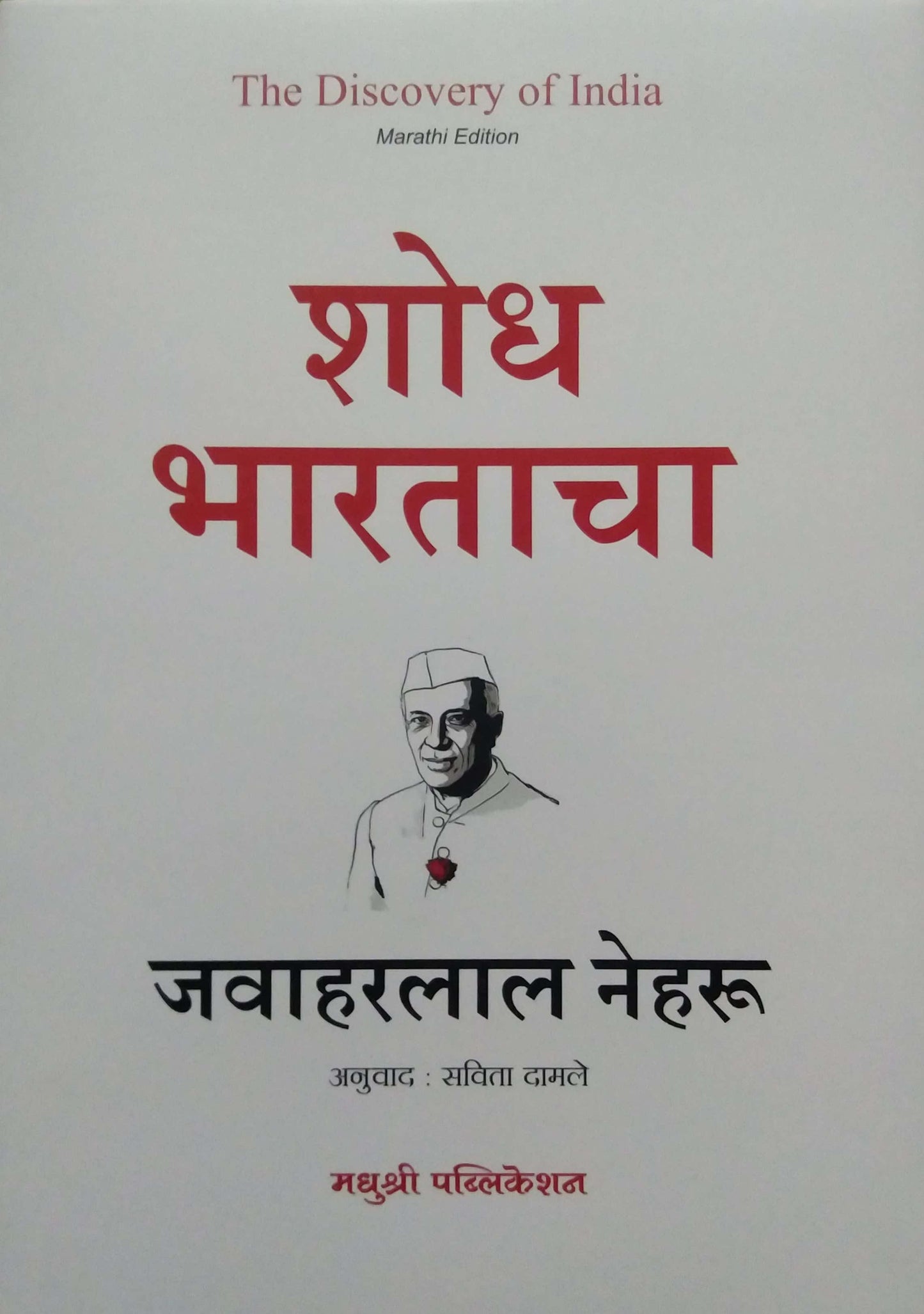 Shodh Bharatacha by NEHARU PAN.