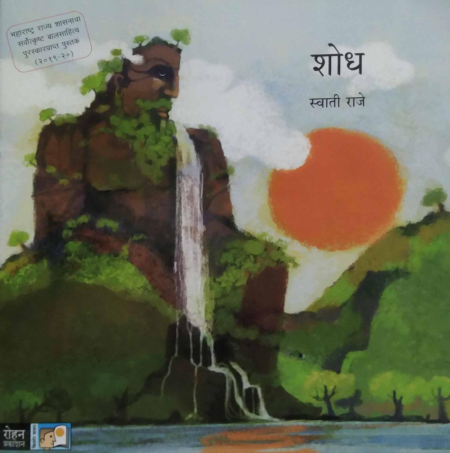 SHODH by RAJE SWATI
