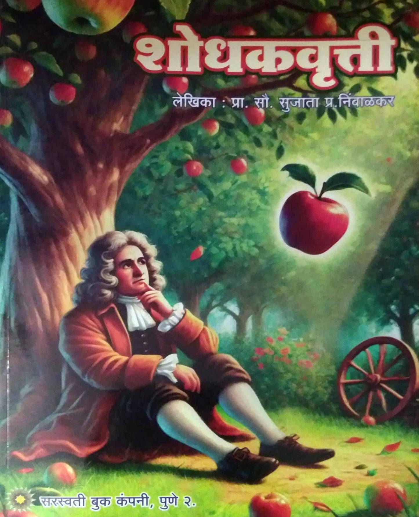 Shodhakavrutti by NIMBALAKAR SUJATA