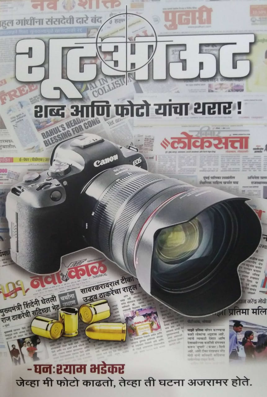 Shoot Out by Bhadekar Ghanashyam