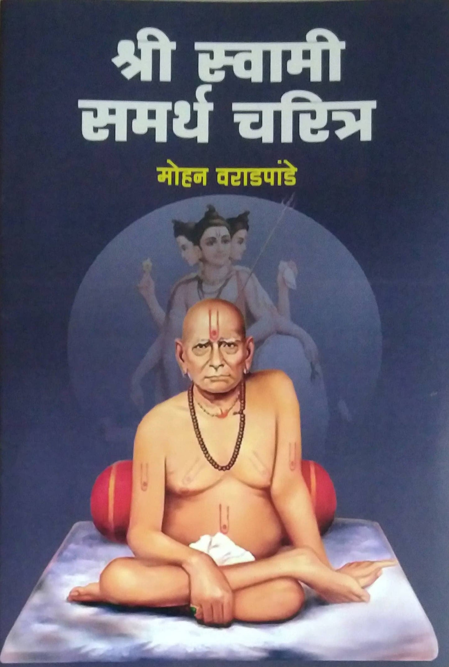SHRI SWAMI SAMARTH CHARITR by VARADAPANDE MOHAN