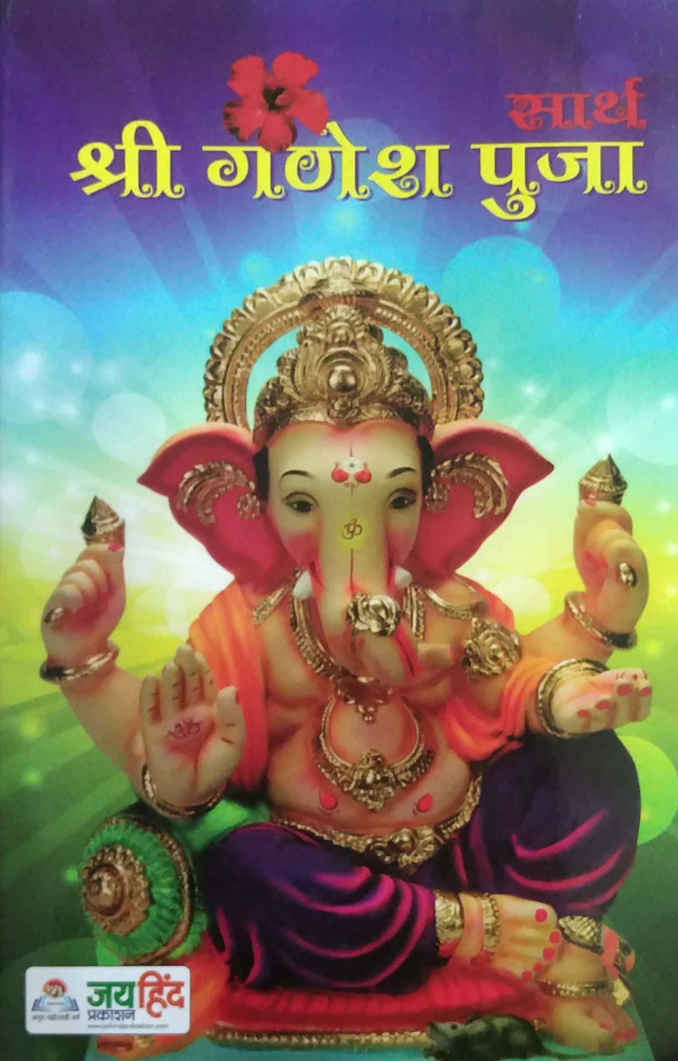 Sarth Shri Ganesh puja by soman krushnaji