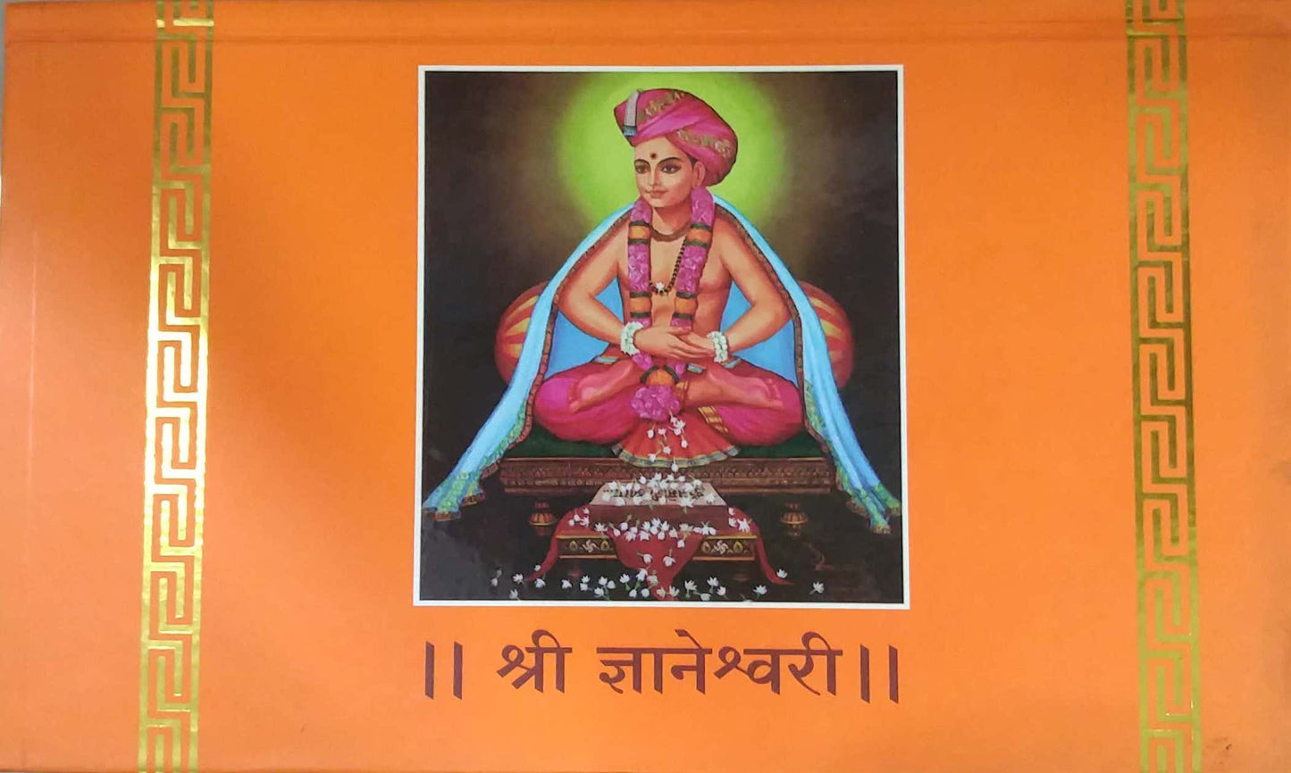 Shri dnyaneshvari by natha yogi
