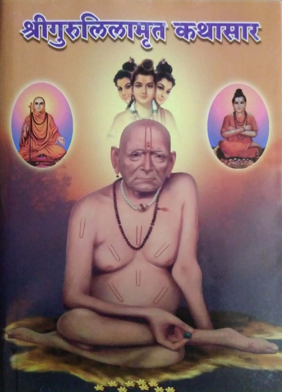 SHRIGURULILAMRUT PARAYAN POTHI by SAMPADIT