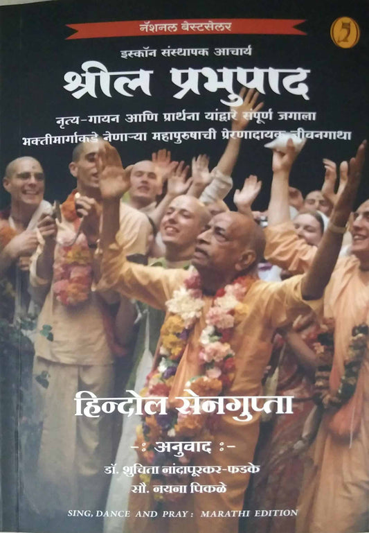 Shril Prabhupad by FADAKE NANDAPURAKAR SHUCHITA DR,Senagupta Hindol