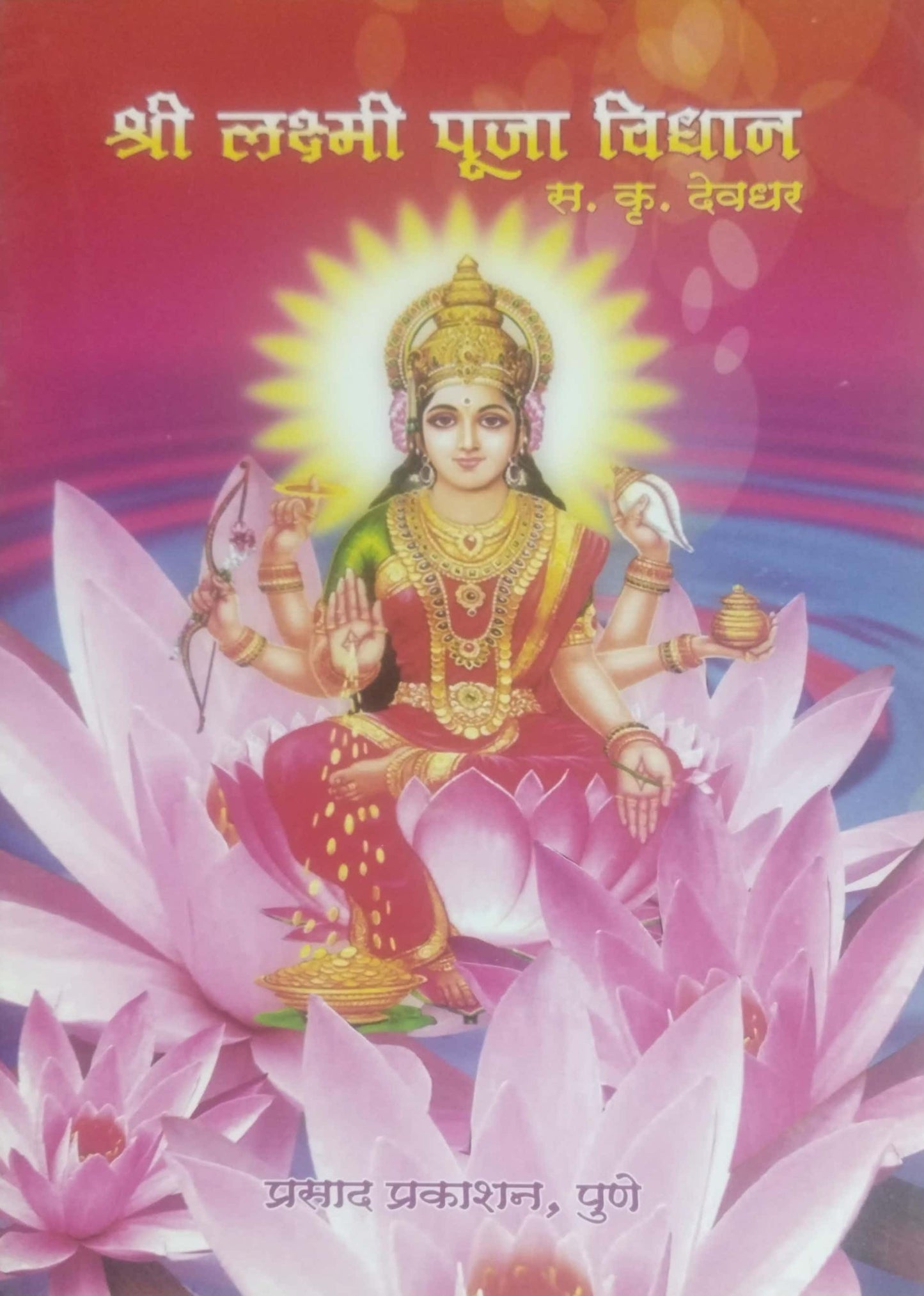 SHRI LAKSHMI PUJA VIDHAN by DEVADHAR SA. KRU.