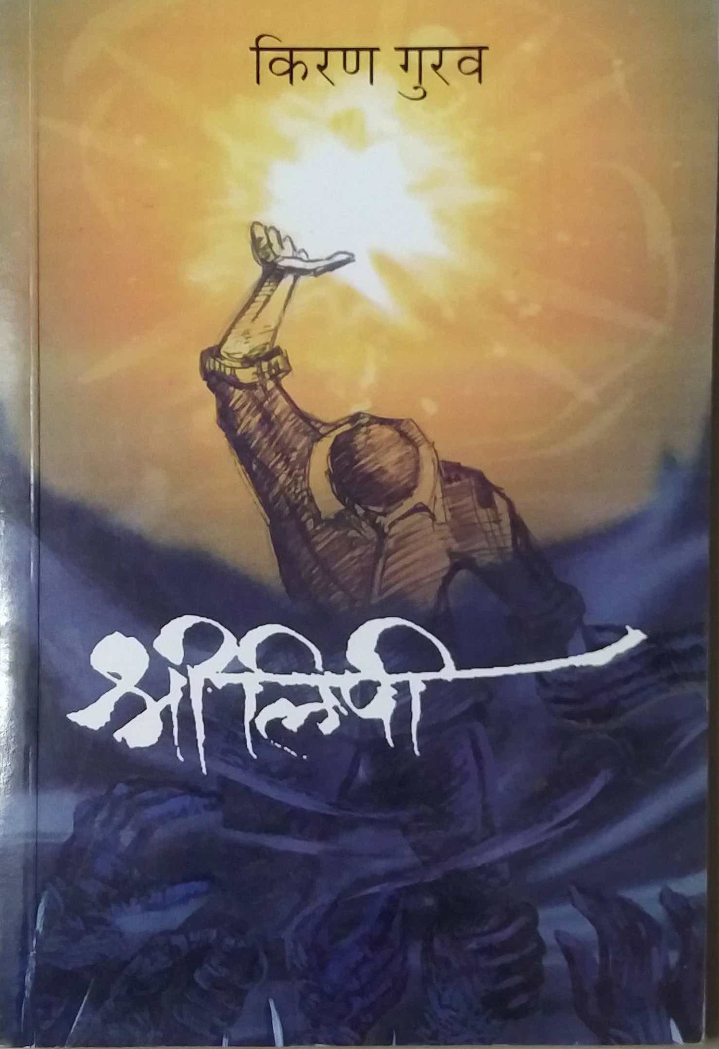 SHRILIPI by GURAV KIRAN