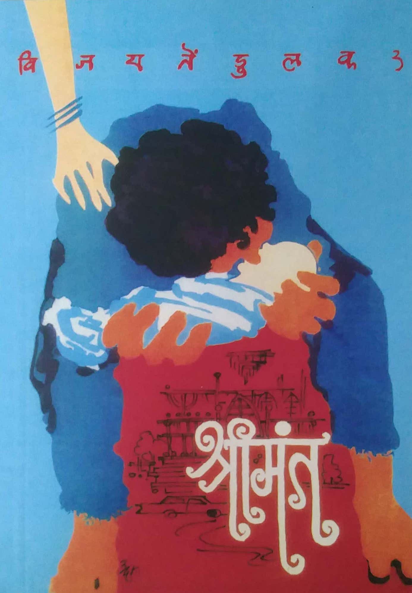 SHRIMANT by TENDULAKAR VIJAY
