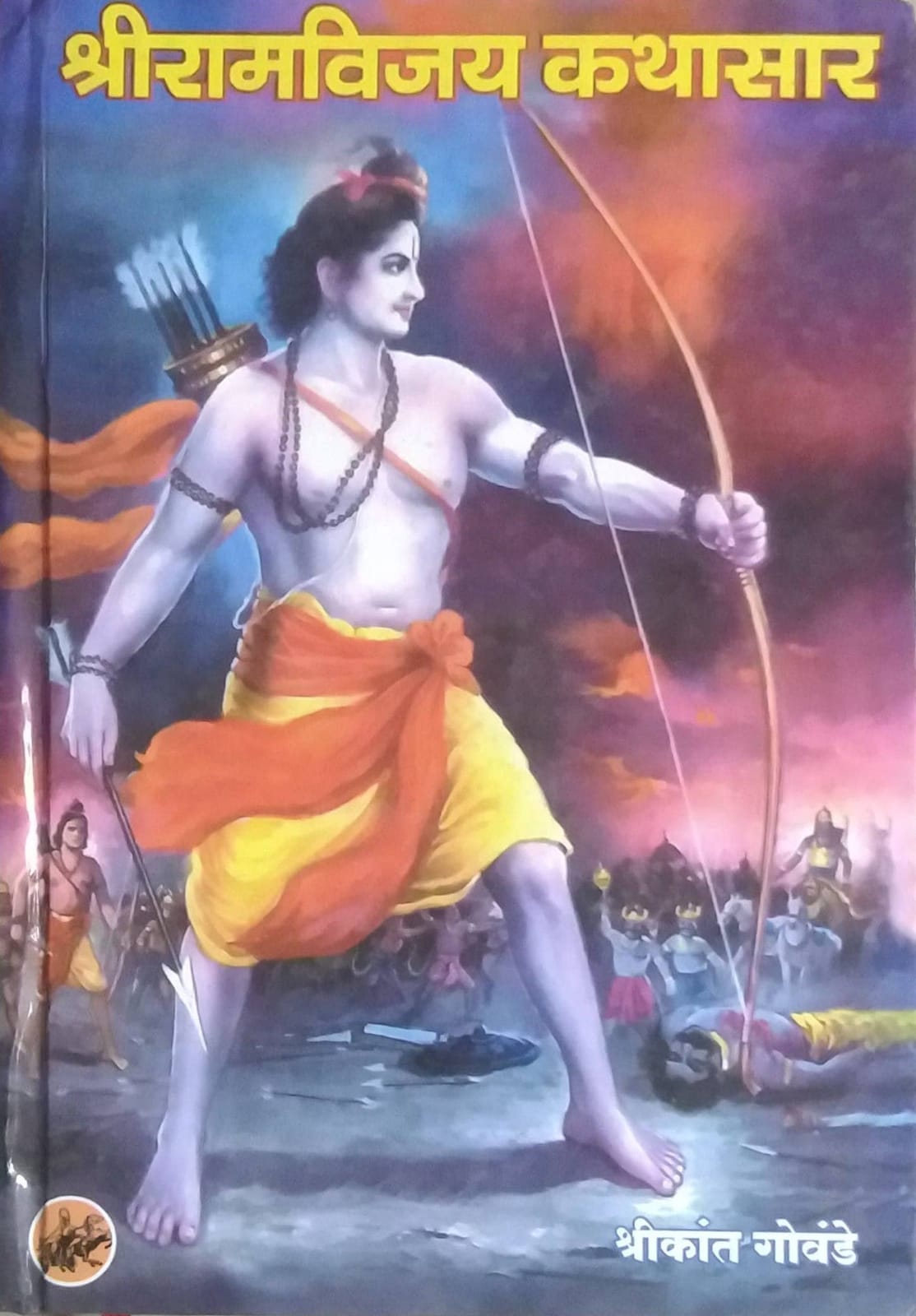 SHRIRAMVIJAY KATHASAR by GAVANDE SHRIKANT