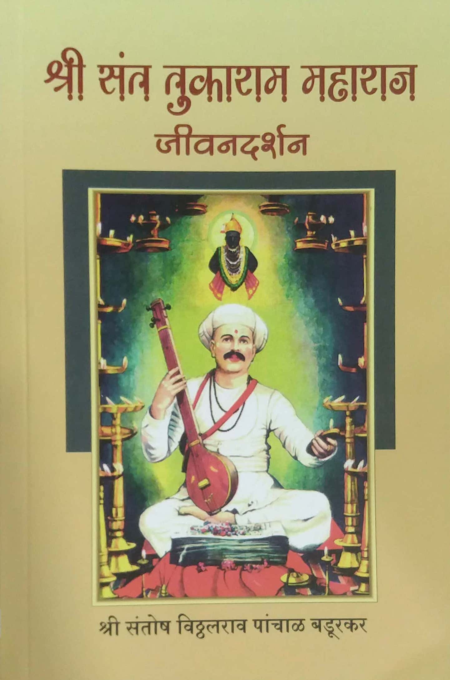 Shri Sant Tukaram Maharaj Jivanadarshan by BADURAKAR SANTOSH