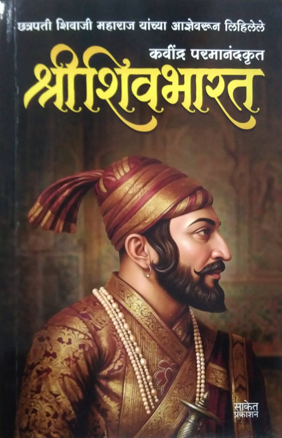 SHRISHIVABHARAT by DIVEKAR SADASHIV,PARAMANAND KAVINDRA