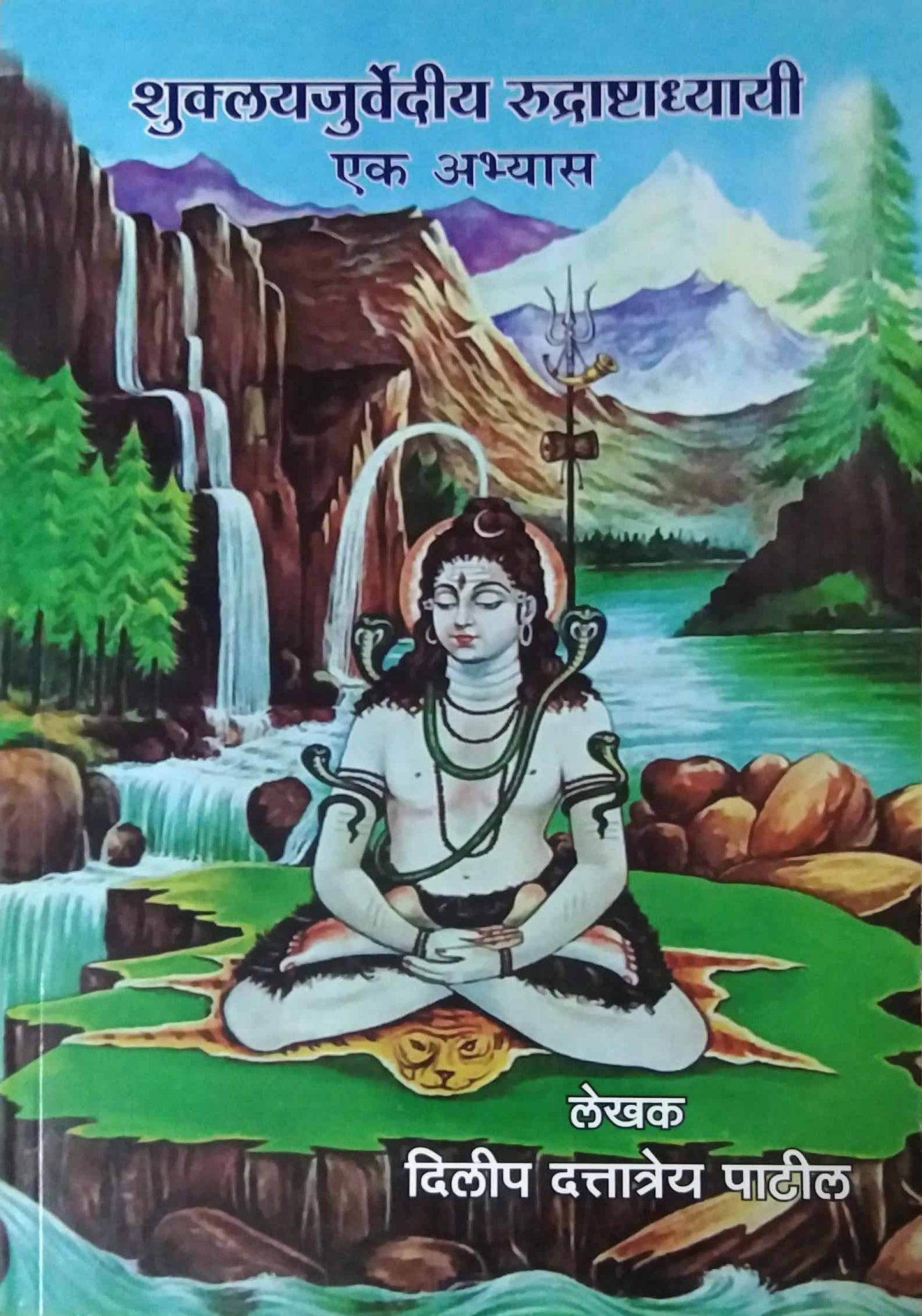 Shuklayajurvediya Rudrashtadhyayi Ek Abhyas by Patil Dilip Dattatrey