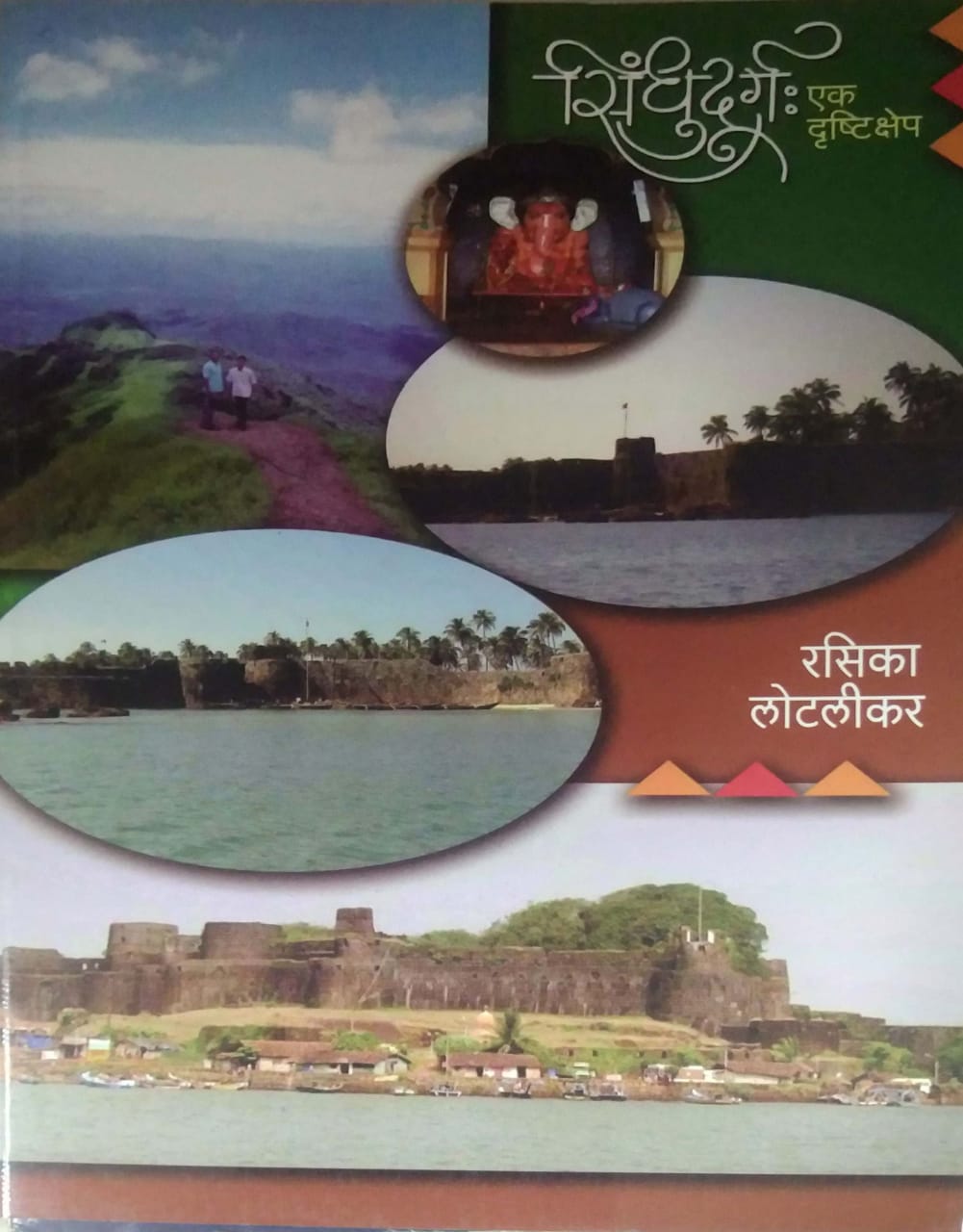 SINDHUDURG EK DRUSHTIKSHEP by LOTALIKAR RASIKA