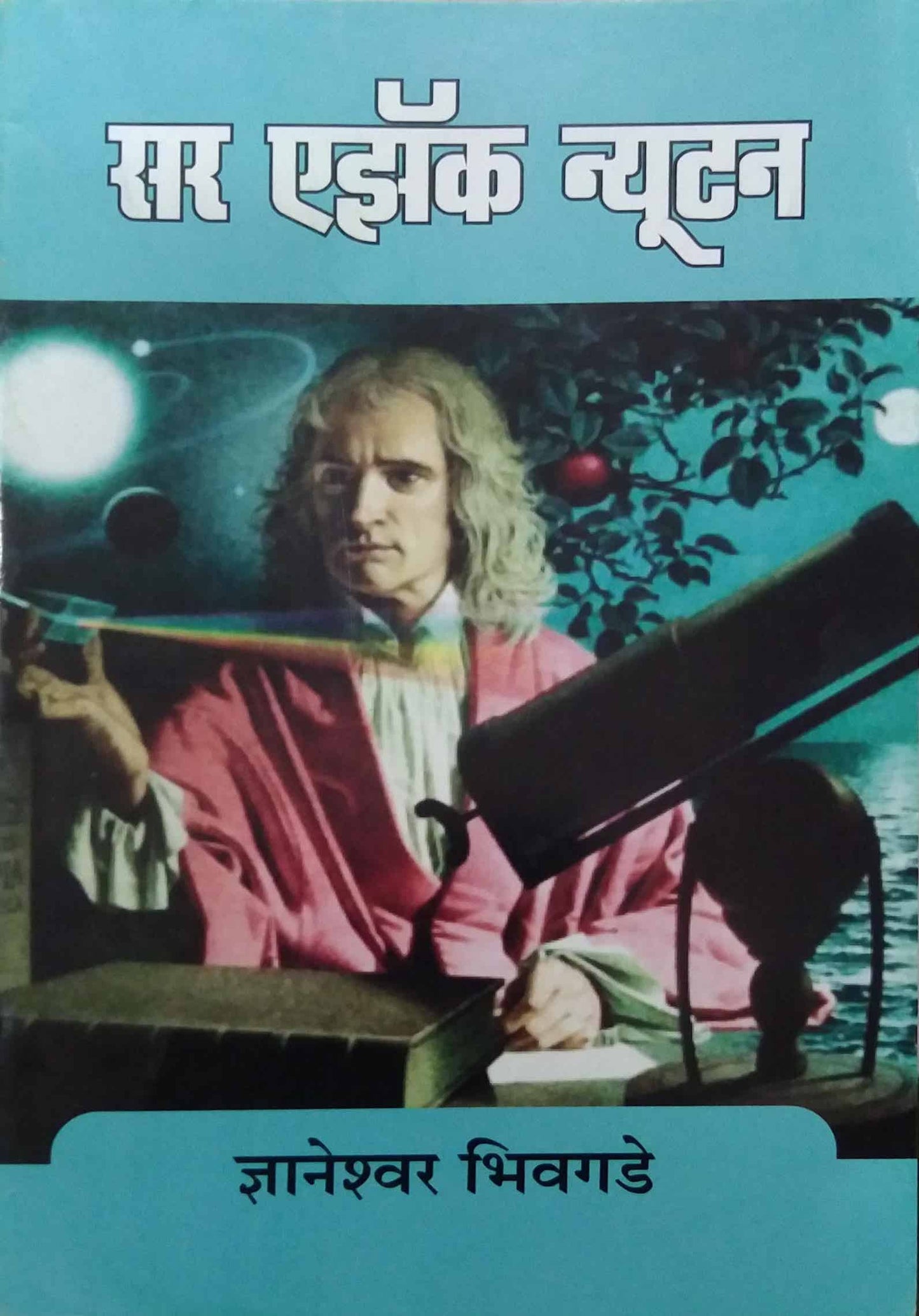 SIR AIZAK NYUTAN by BHIVAGADE DNYANESWAR