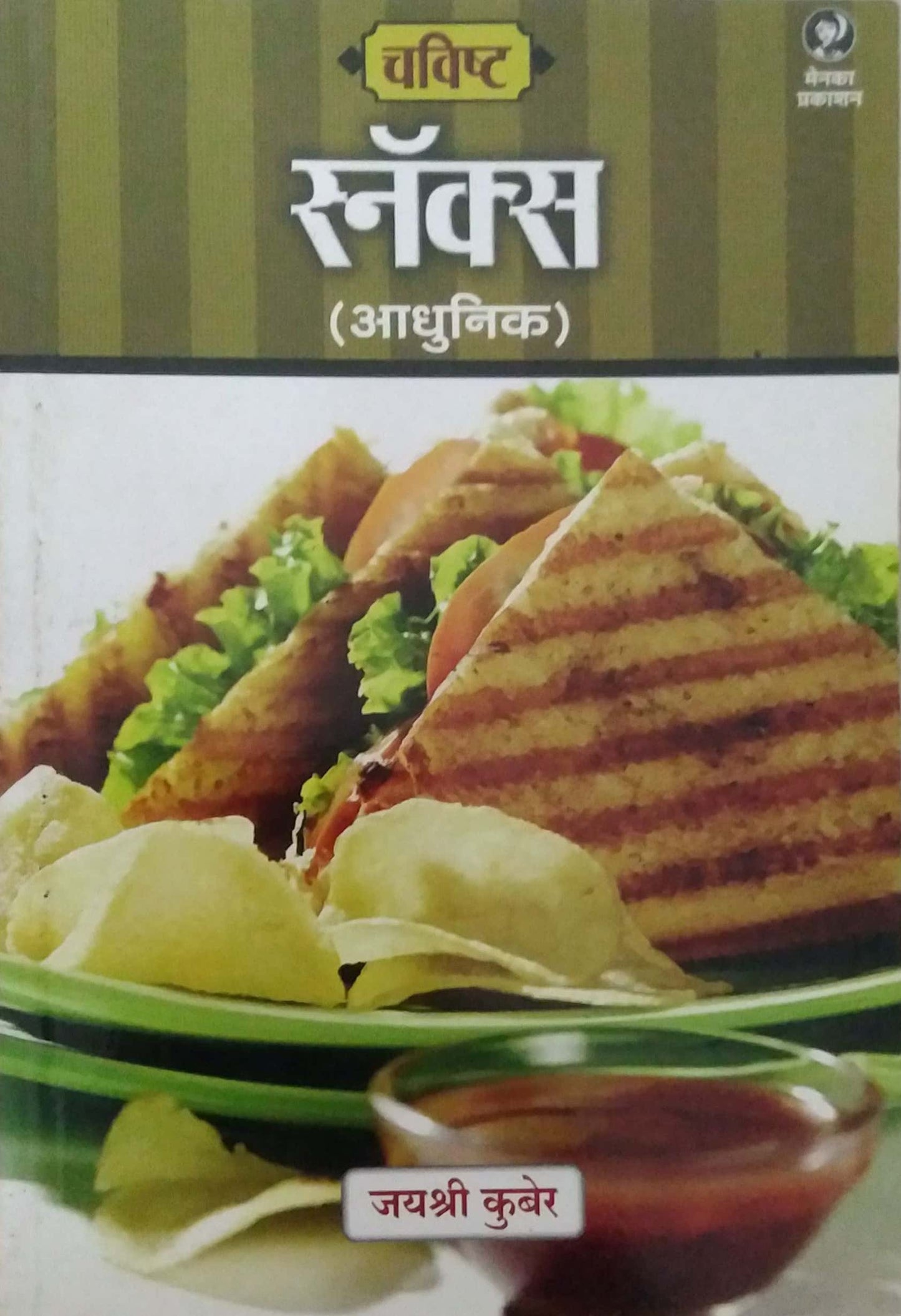 SNACKS(ADHUNIK) by KUBER JAYASHRI