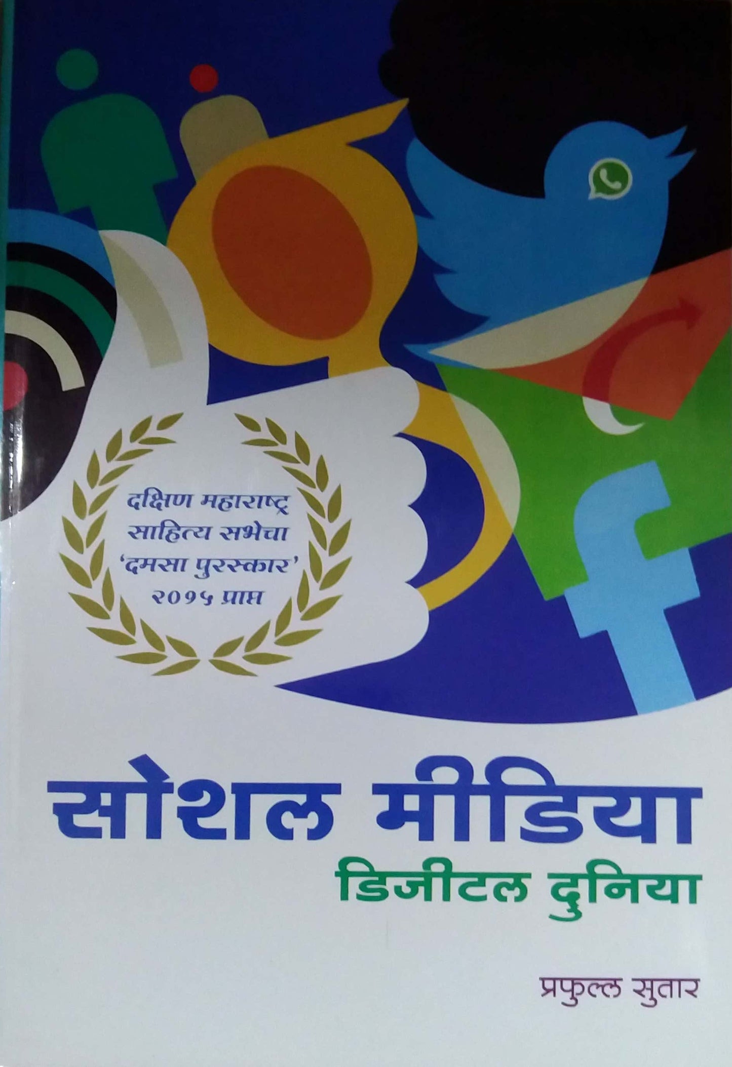 SOCIAL MIDIYA by SUTAR PRAFULLA