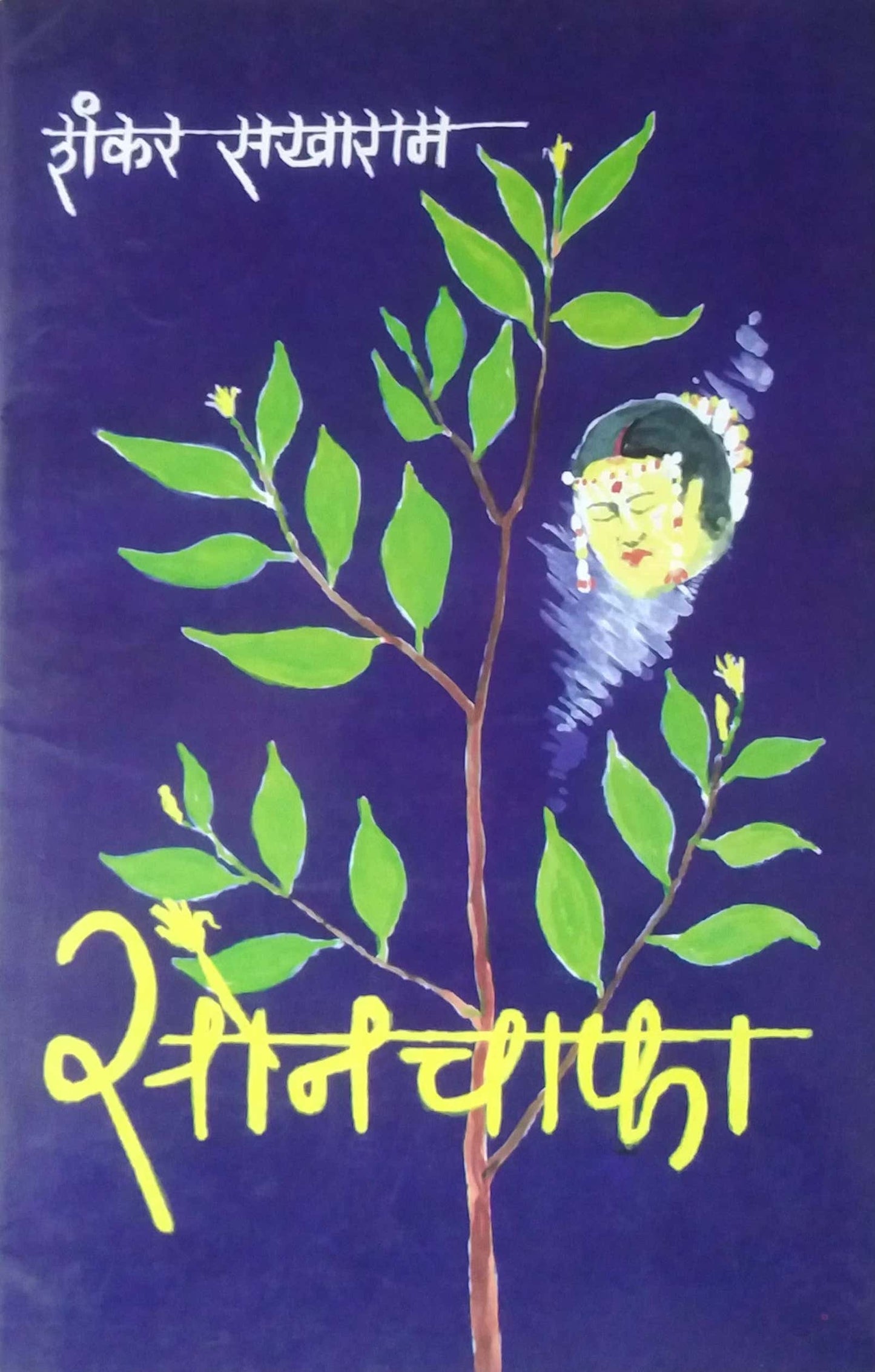 SONACHAFA by SAKHARAM SHANKAR