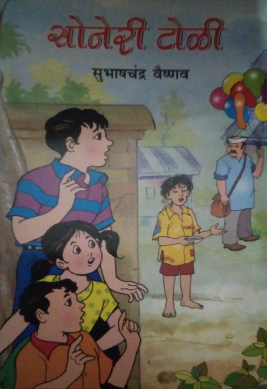 SONERI TOLI by VAISHNAV SUBHASHACHANDRA