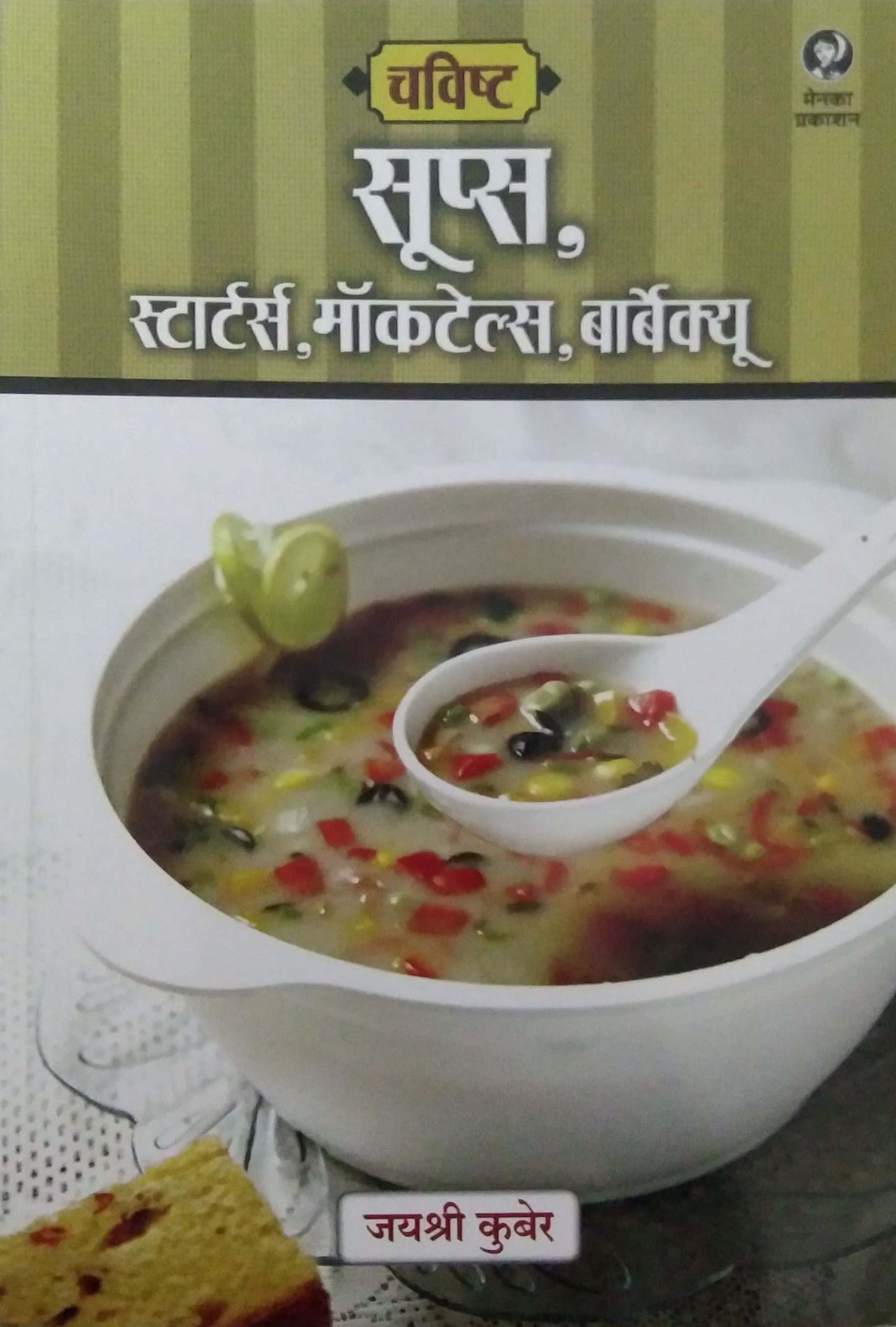 SOUPS (STARTERS MOCKTAILS BARBEQUE) by KUBER JAYASHRI
