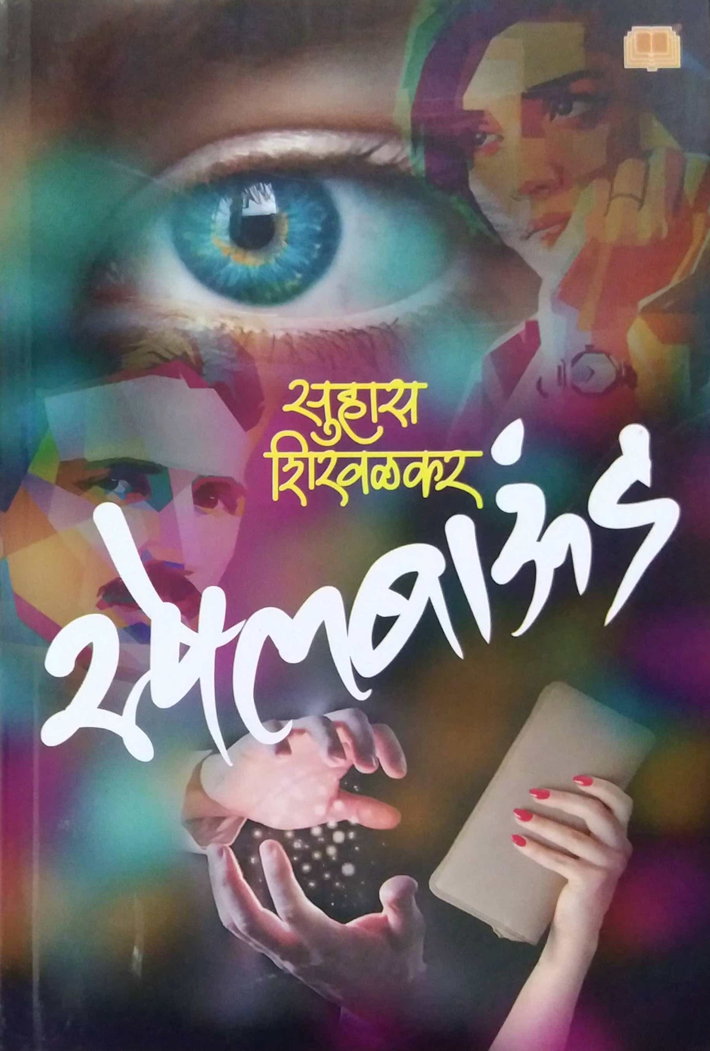 SPEL BOUND by SHIRAVALAKAR SUHAS