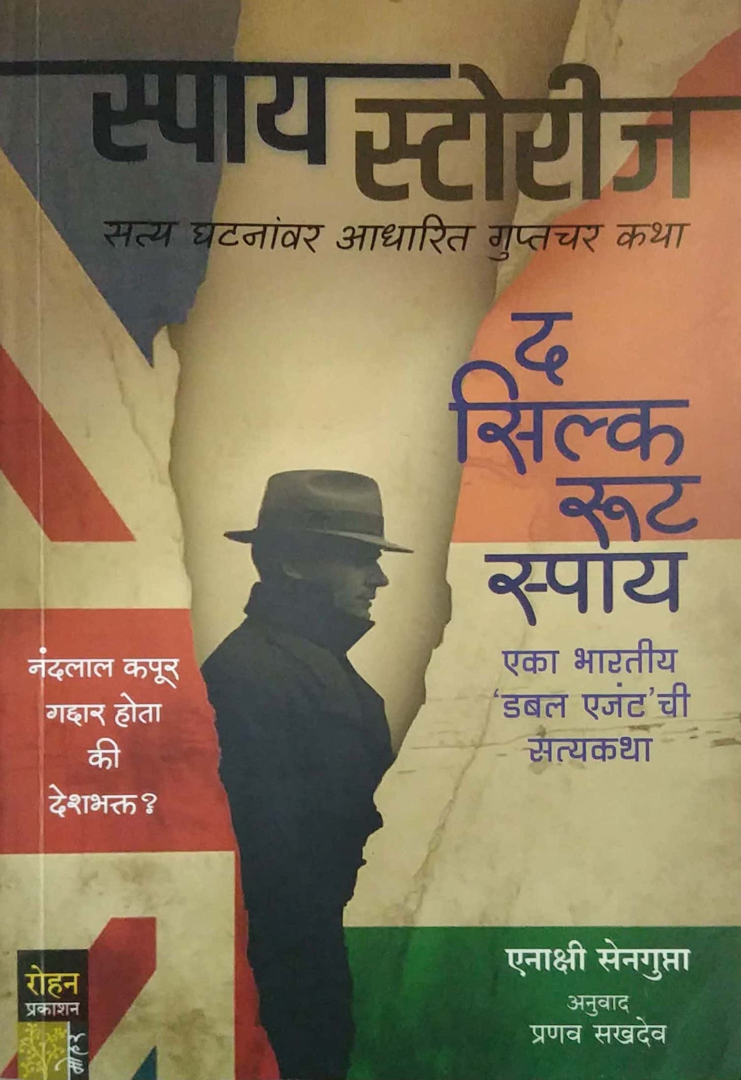Spy Stories The Silk Root Spy by SAKHADEV PRANAV,Senagupta Enakshi
