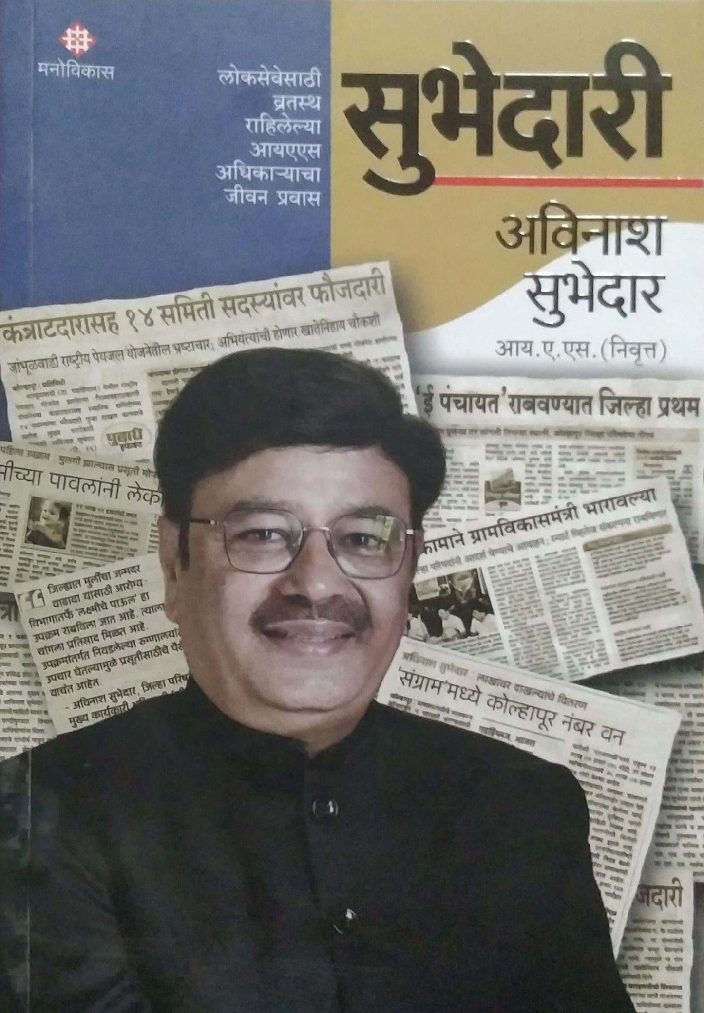 Subhedari by Subhedari Avinash