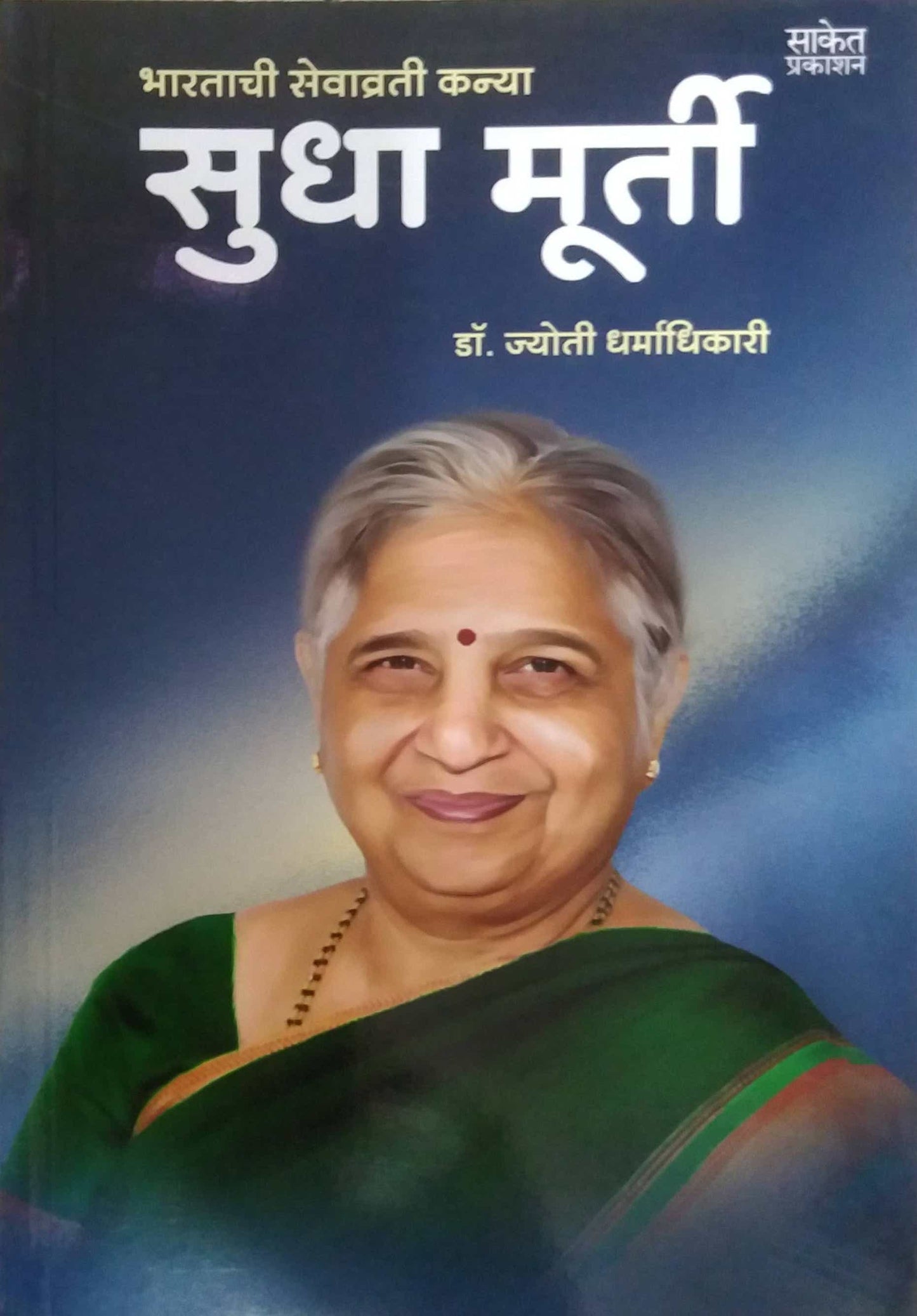 Sudha Murty by DHARMADHIKARI JYOTI