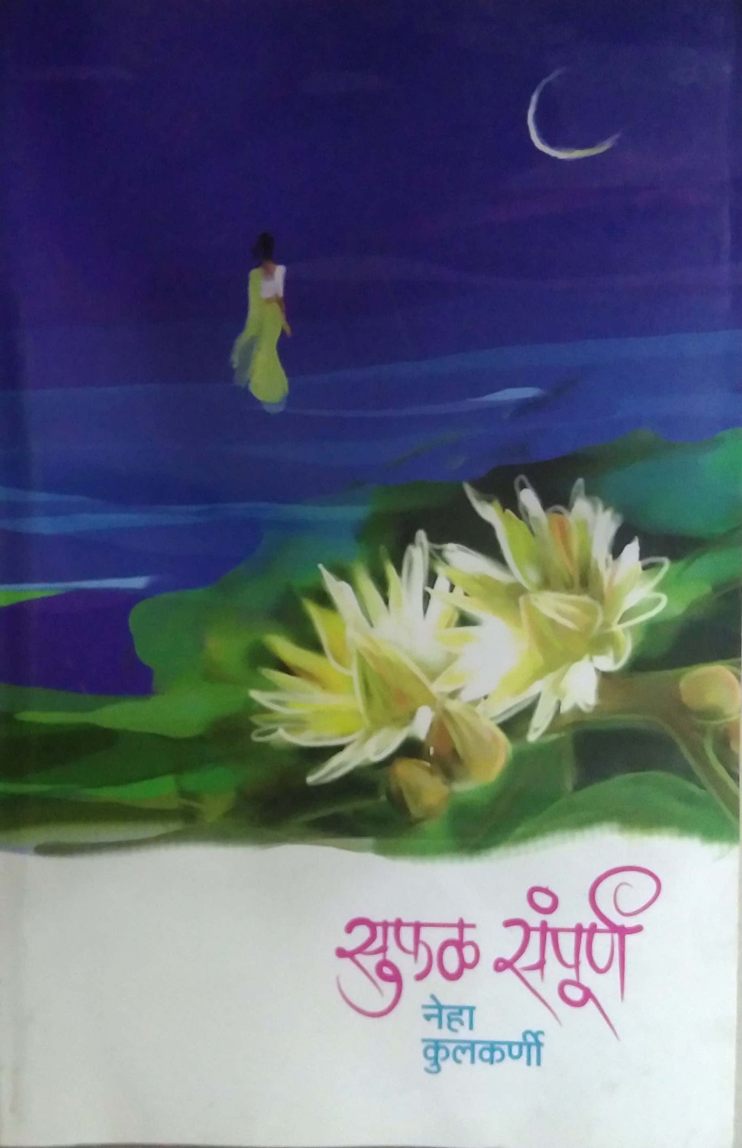 Sufal Sampurn by Kulakarni Neha
