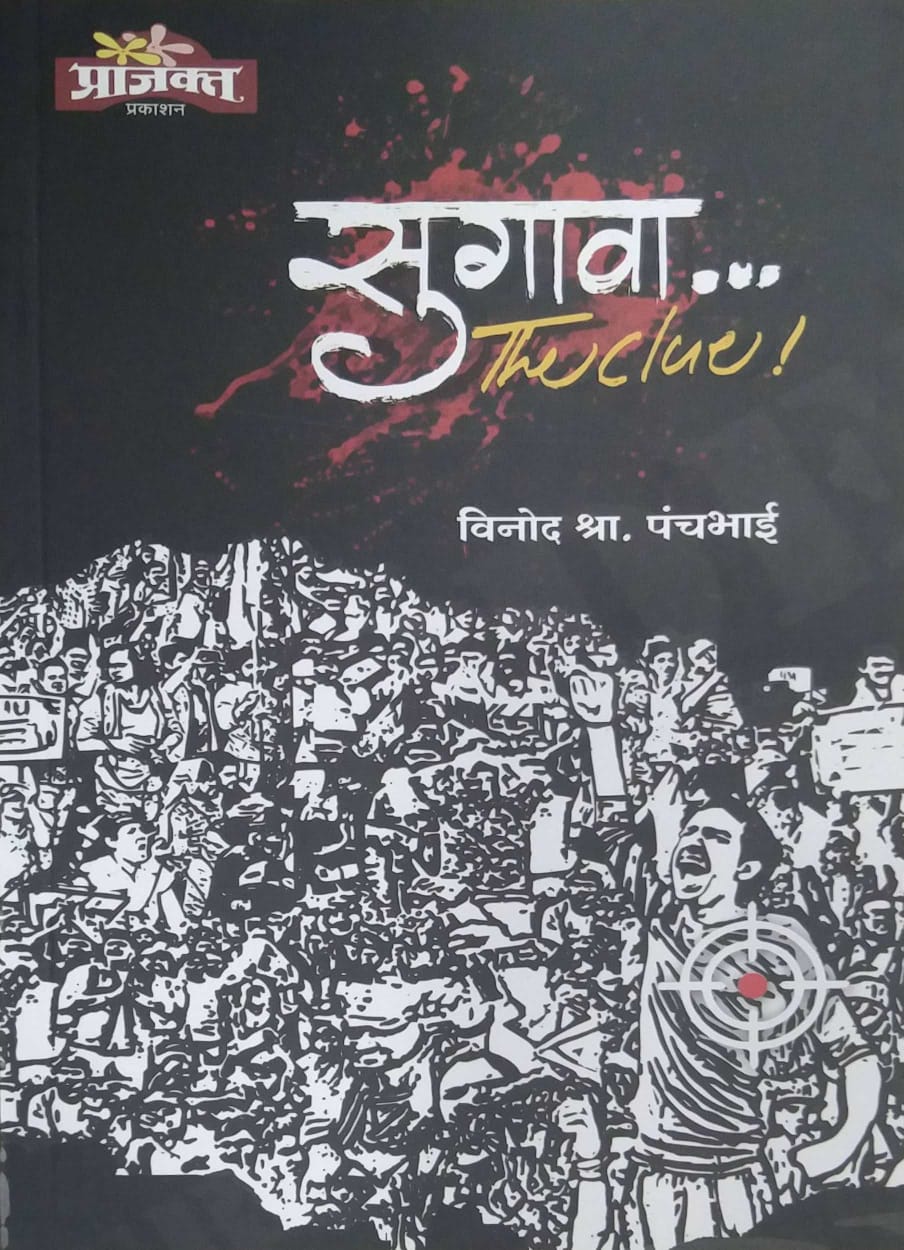 Sugava The Clue by PANCHABHAI VINOD