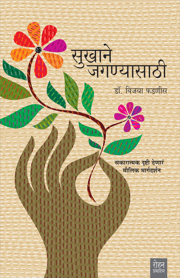 SUKHANE JAGANYASATHI by PHADANIS VIJAYA