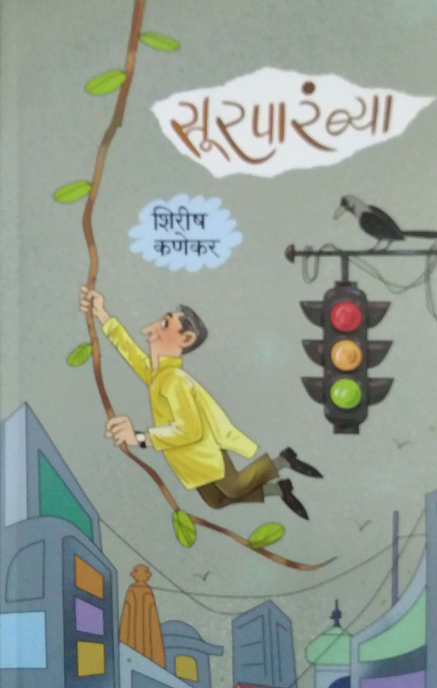 SURAPARAMBYA by KANEKAR SHIRISH