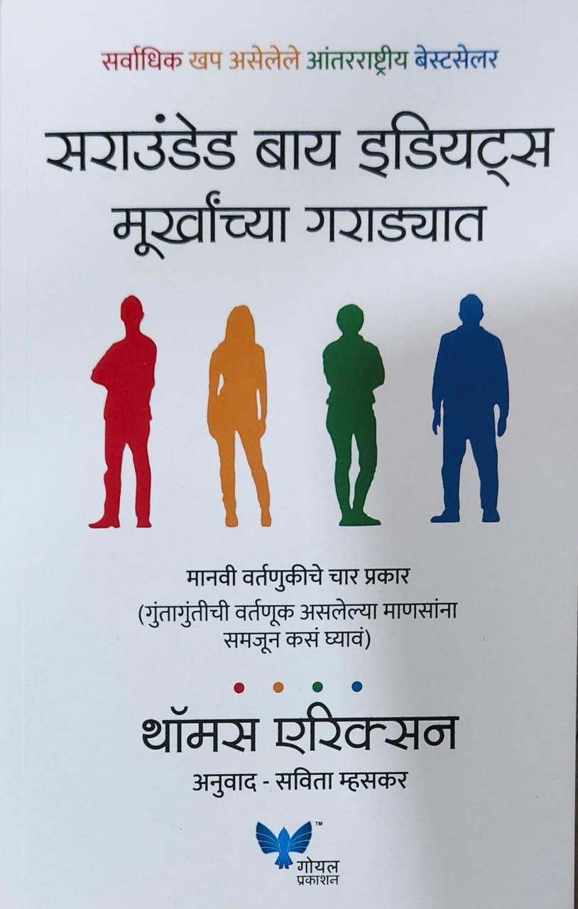 Surrounded By Idiots by MHASAKAR SAVITA