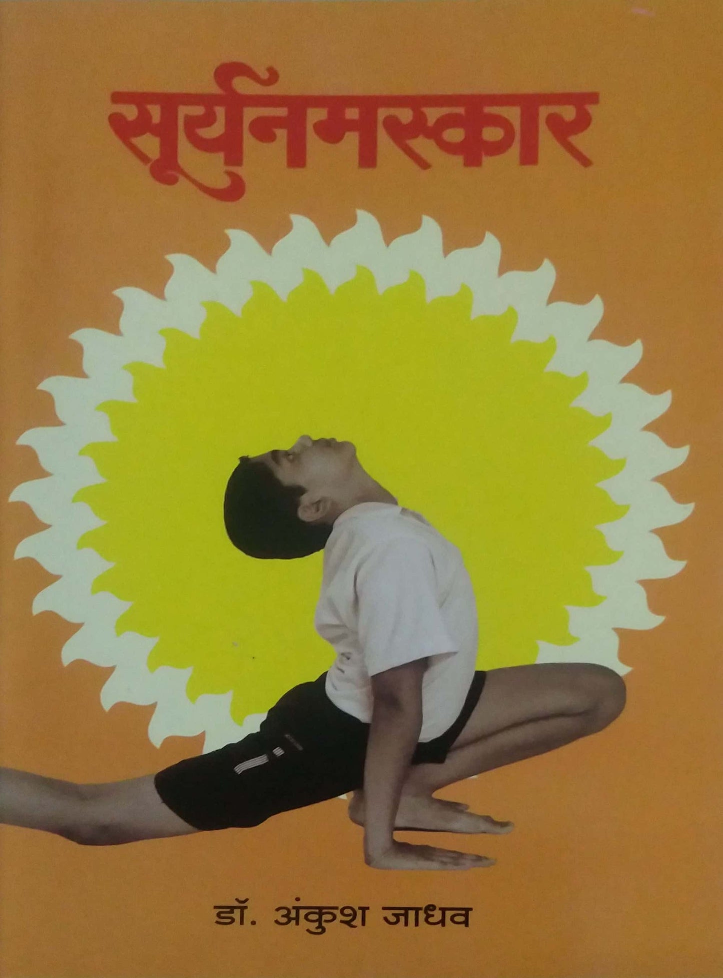 SURYANAMASKAR by JADHAV ANKUSH