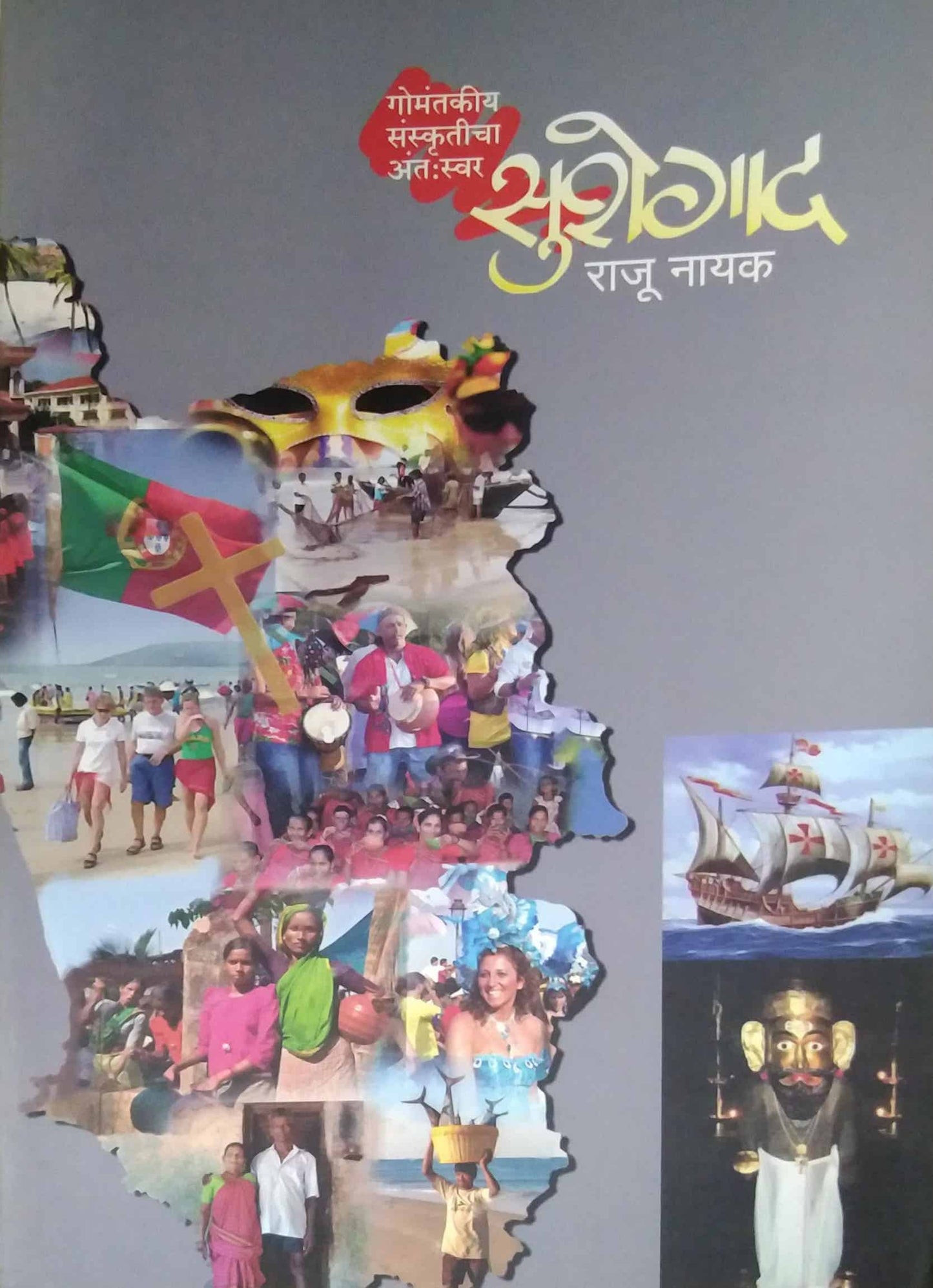 SUSHEGAD by NAYAK RAJU