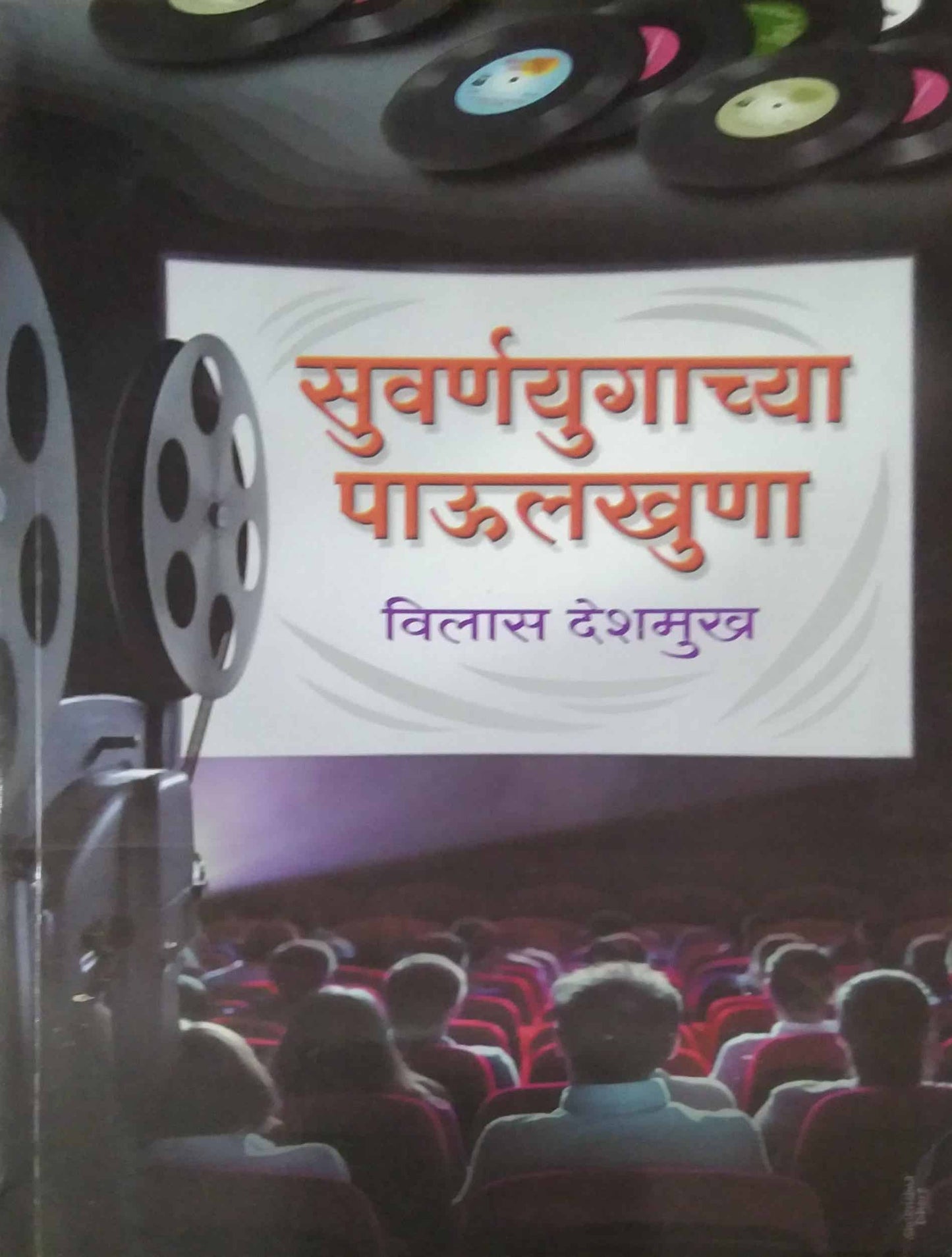 Suvarnayugachya Paulakhuna by DESHAMUKH VILAS