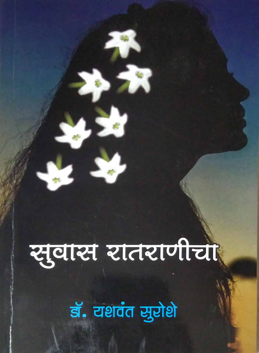 Suvas Rataranicha by Suroshe Yashavant
