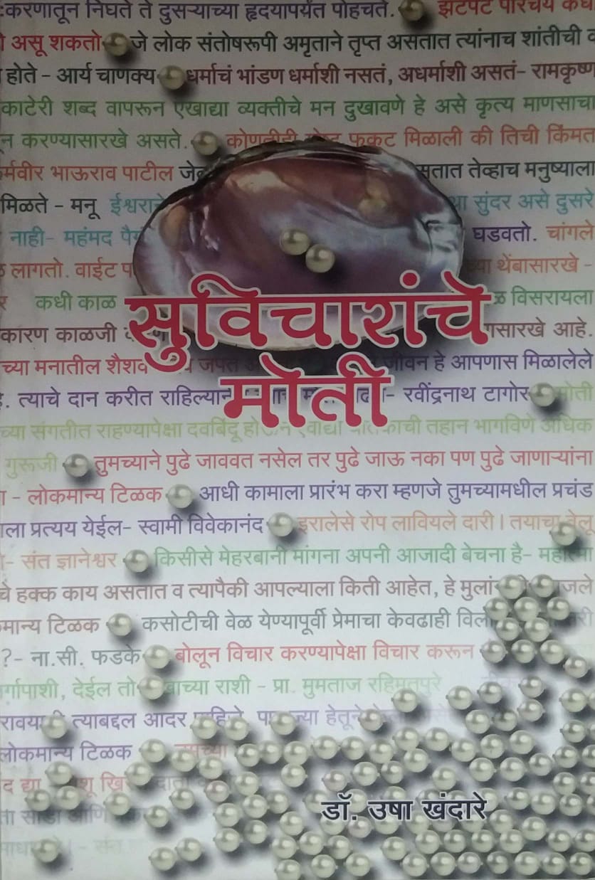 SUVICHARANCHE MOTI by KHANDARE USHA