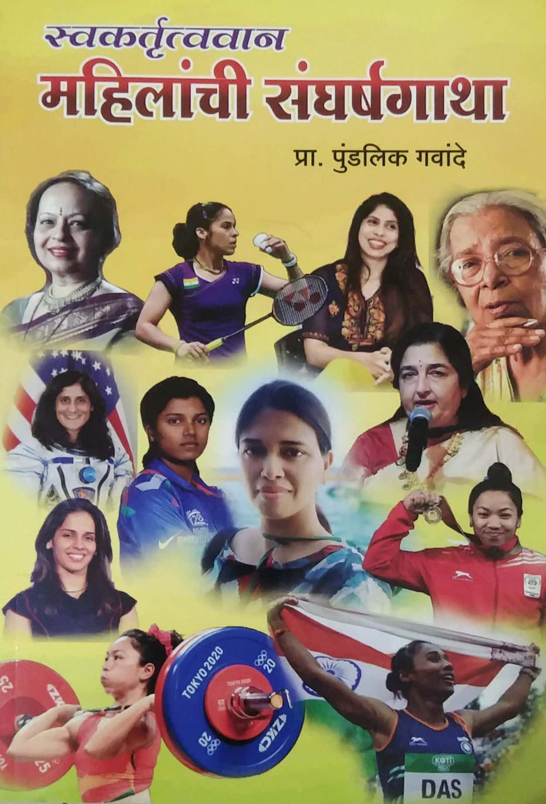 Swakartutvavan Mahilanchi Sangharshagatha by GAVANDE PUNDALIK