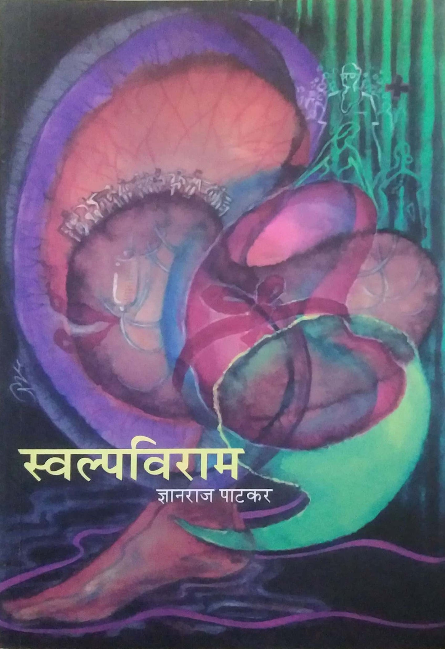 SWALPAVIRAM by PATAKAR DNYANARAJ