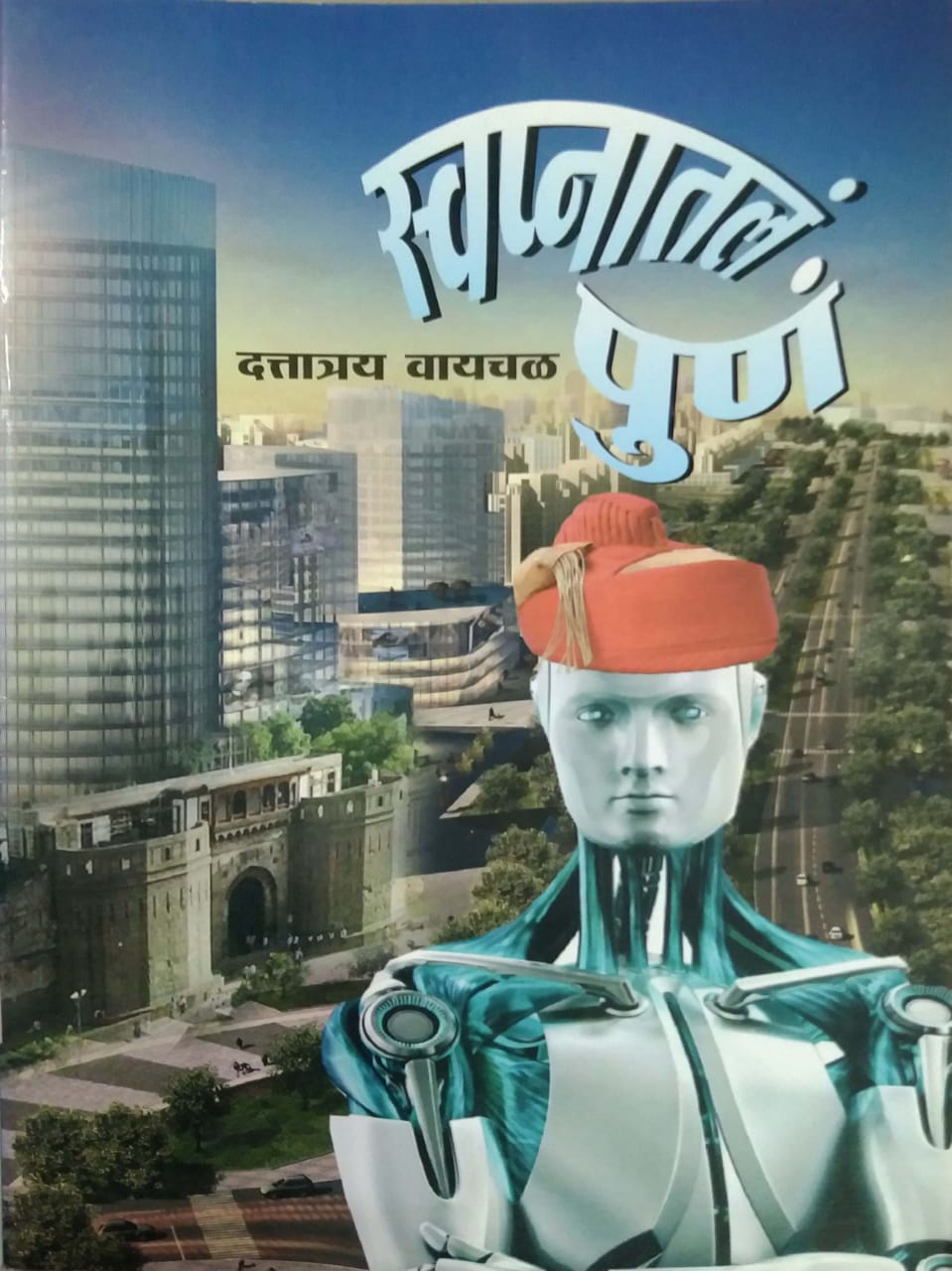 SWAPNATAL PUNE by VAYACHAL DATATRAY